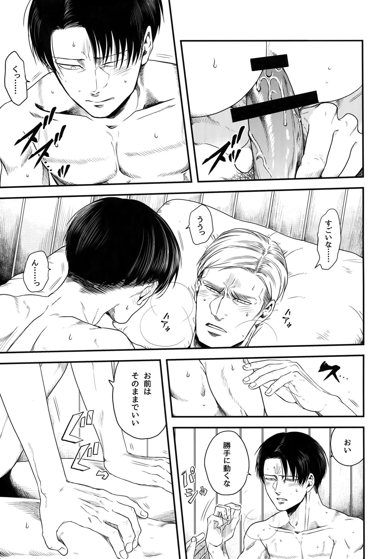 (超壁外調査博2018) [13 (A太)] 大人しく寝ろ (進撃の巨人)