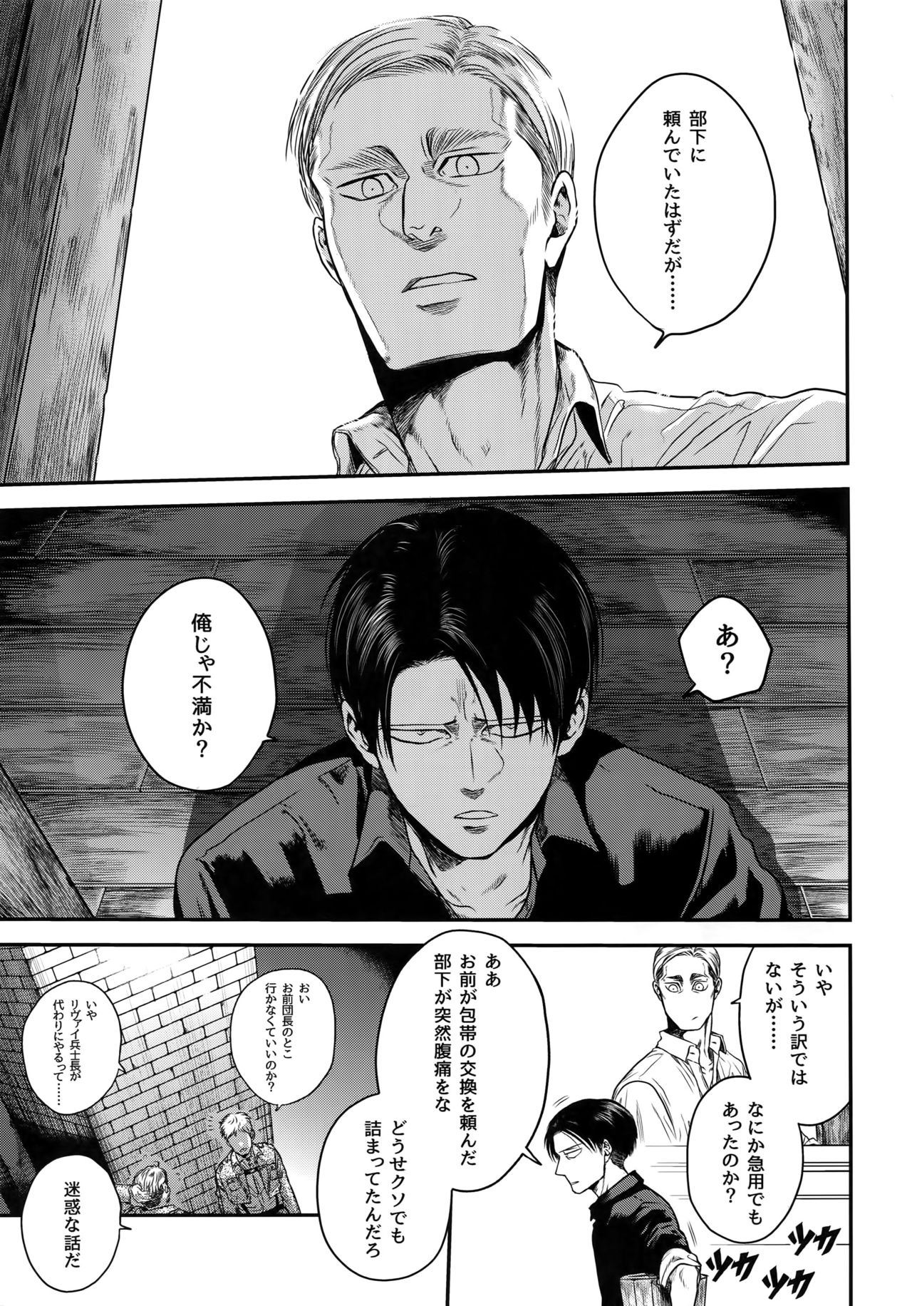 (超壁外調査博2018) [13 (A太)] 大人しく寝ろ (進撃の巨人)