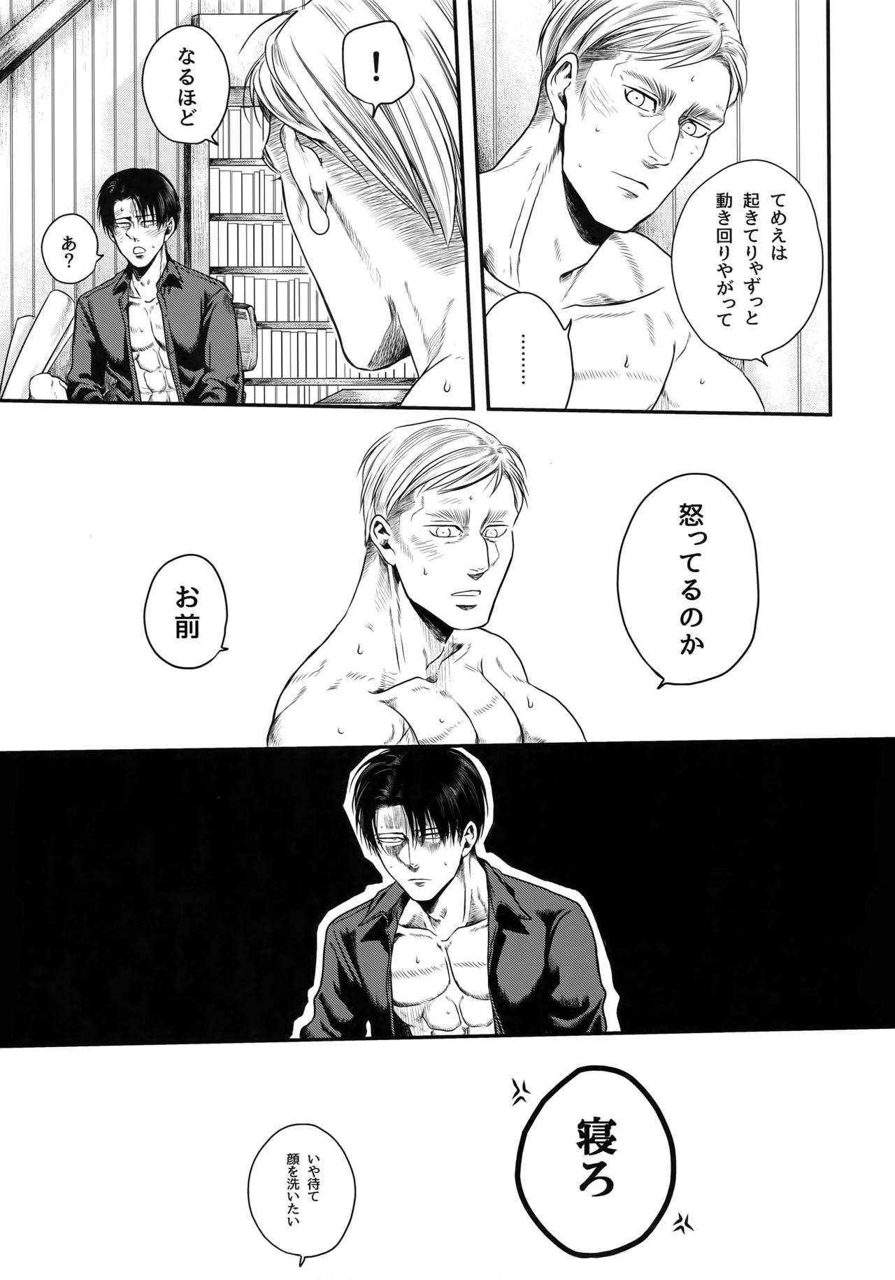 (超壁外調査博2018) [13 (A太)] 大人しく寝ろ (進撃の巨人)