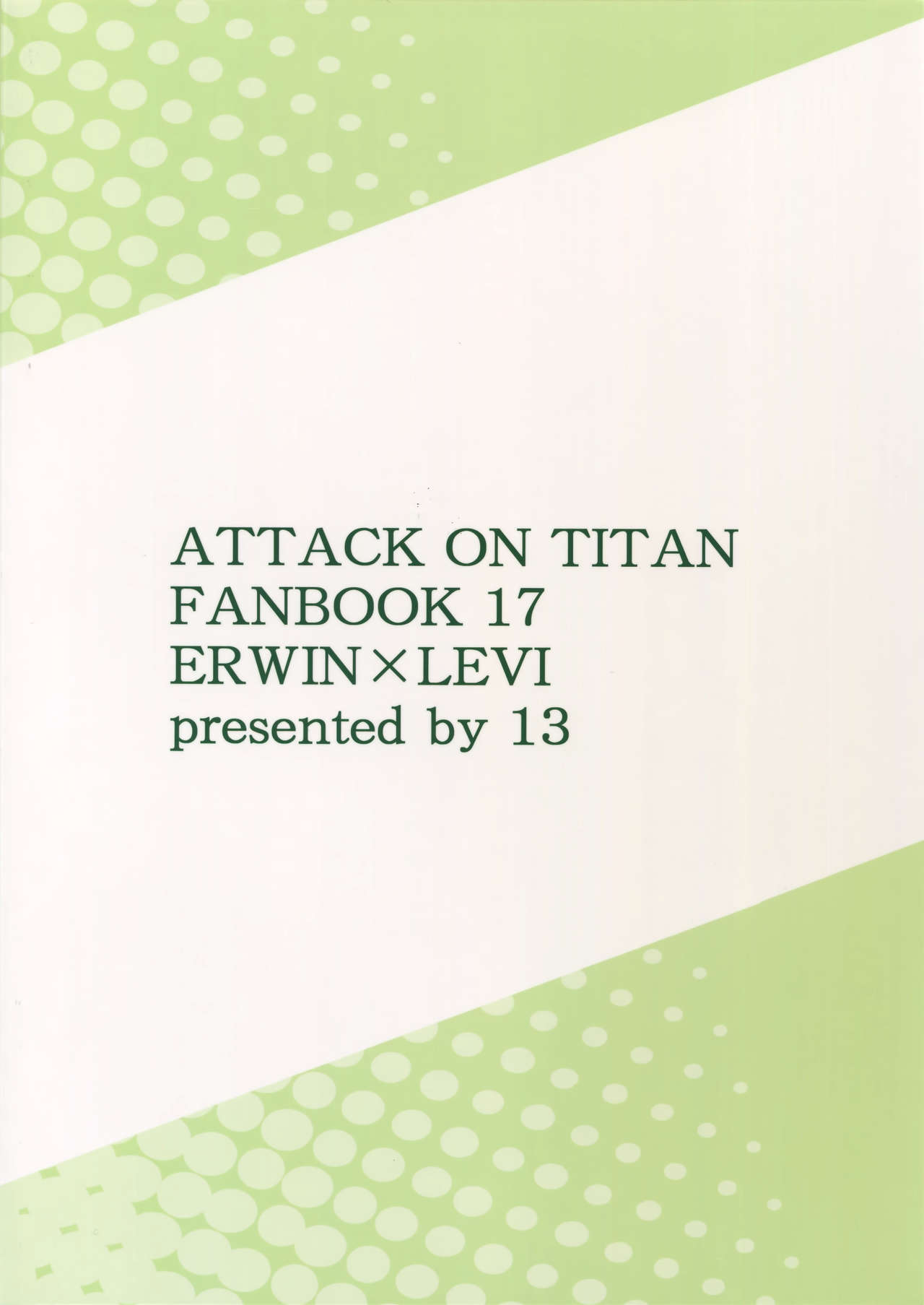(超壁外調査博2018) [13 (A太)] 大人しく寝ろ (進撃の巨人)