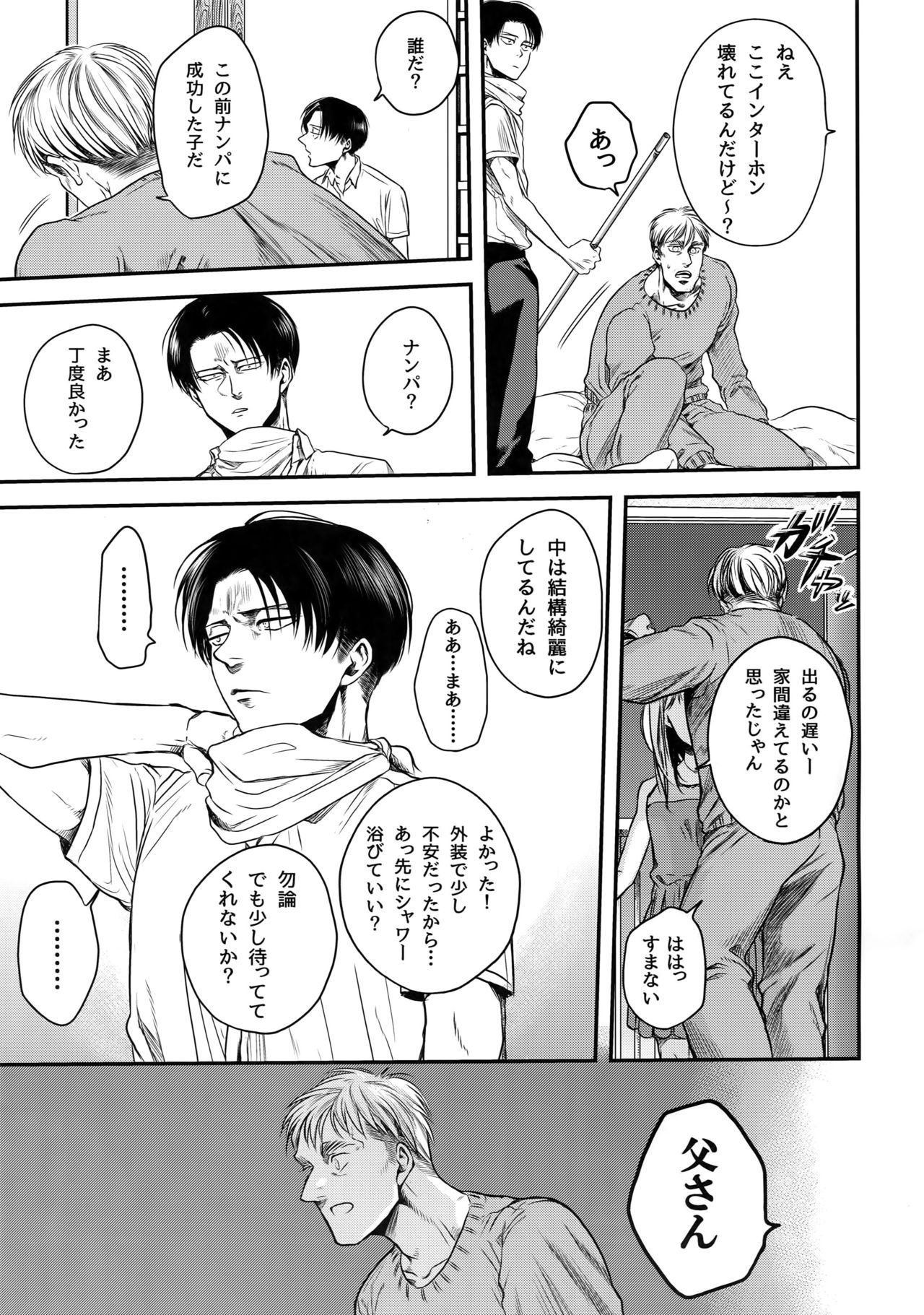 (第17回壁外調査博) [13 (A太)] 偽物ヒーロー (進撃の巨人)