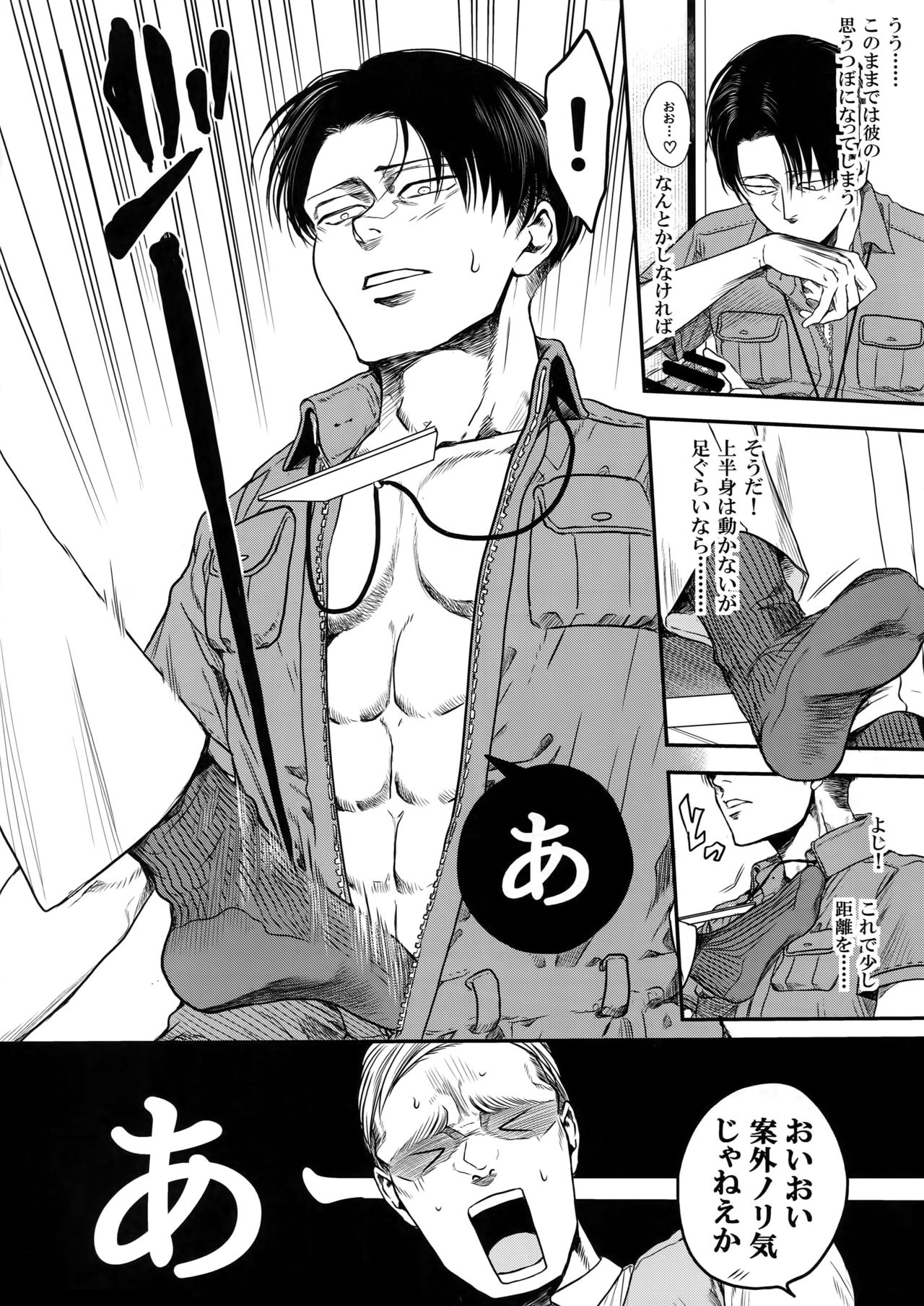 (SPARK12) [13 (A太)] 歴史教師と清掃員 (進撃の巨人)