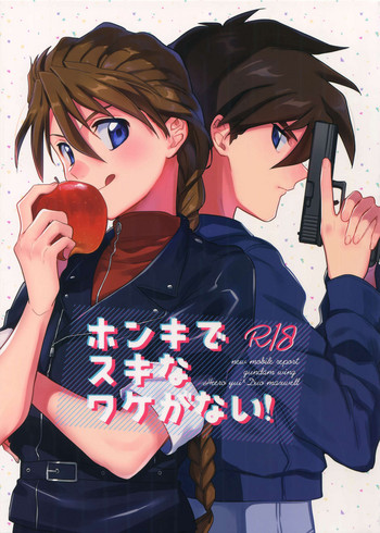 (SUPER27) [地獄心中 (外山じごく)] ホンキでスキなワケがない！ (新機動戦記ガンダムW)
