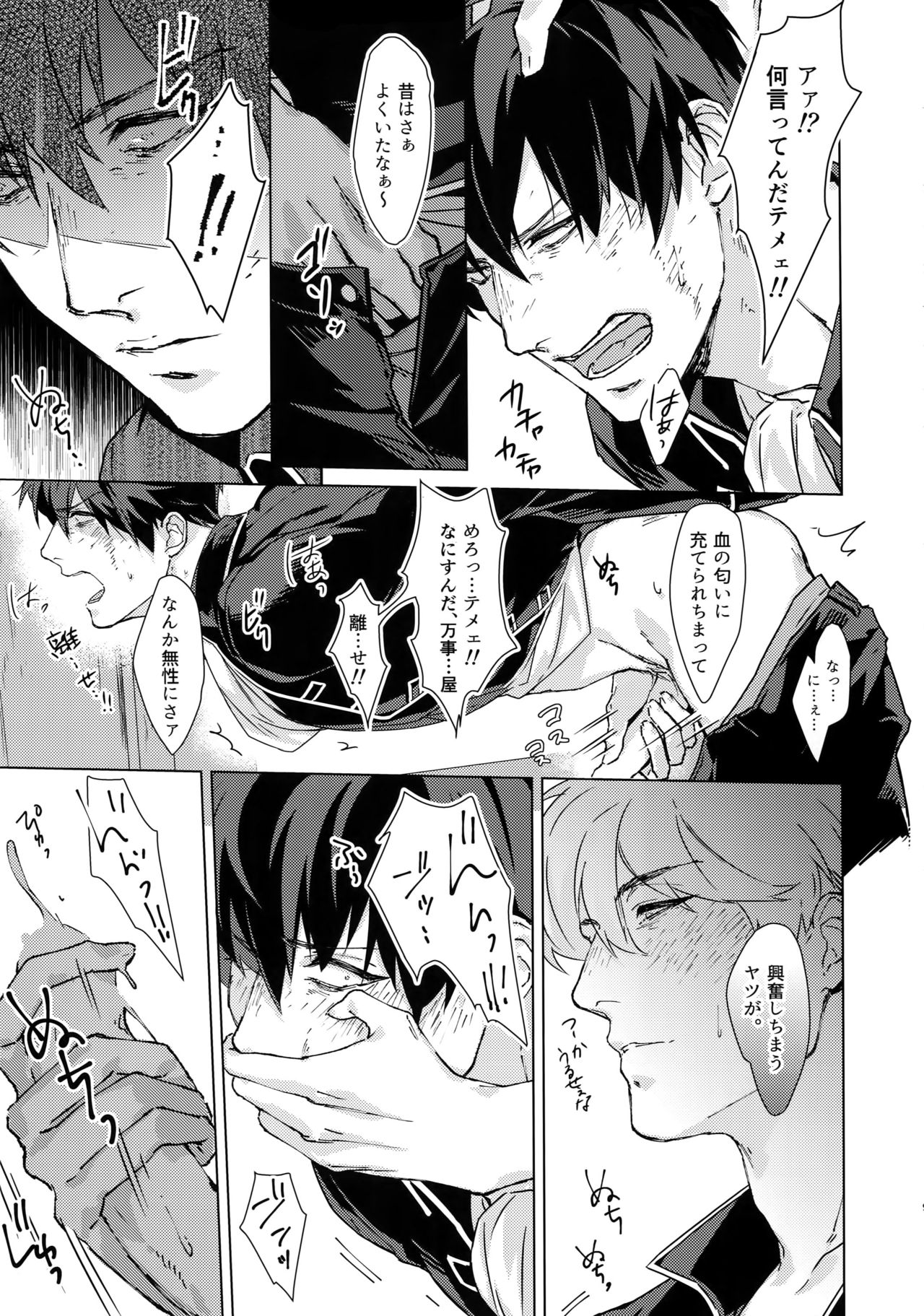 (かぶき超大集会2018) [火曜日 (モル)] アナザーエッジ (銀魂)