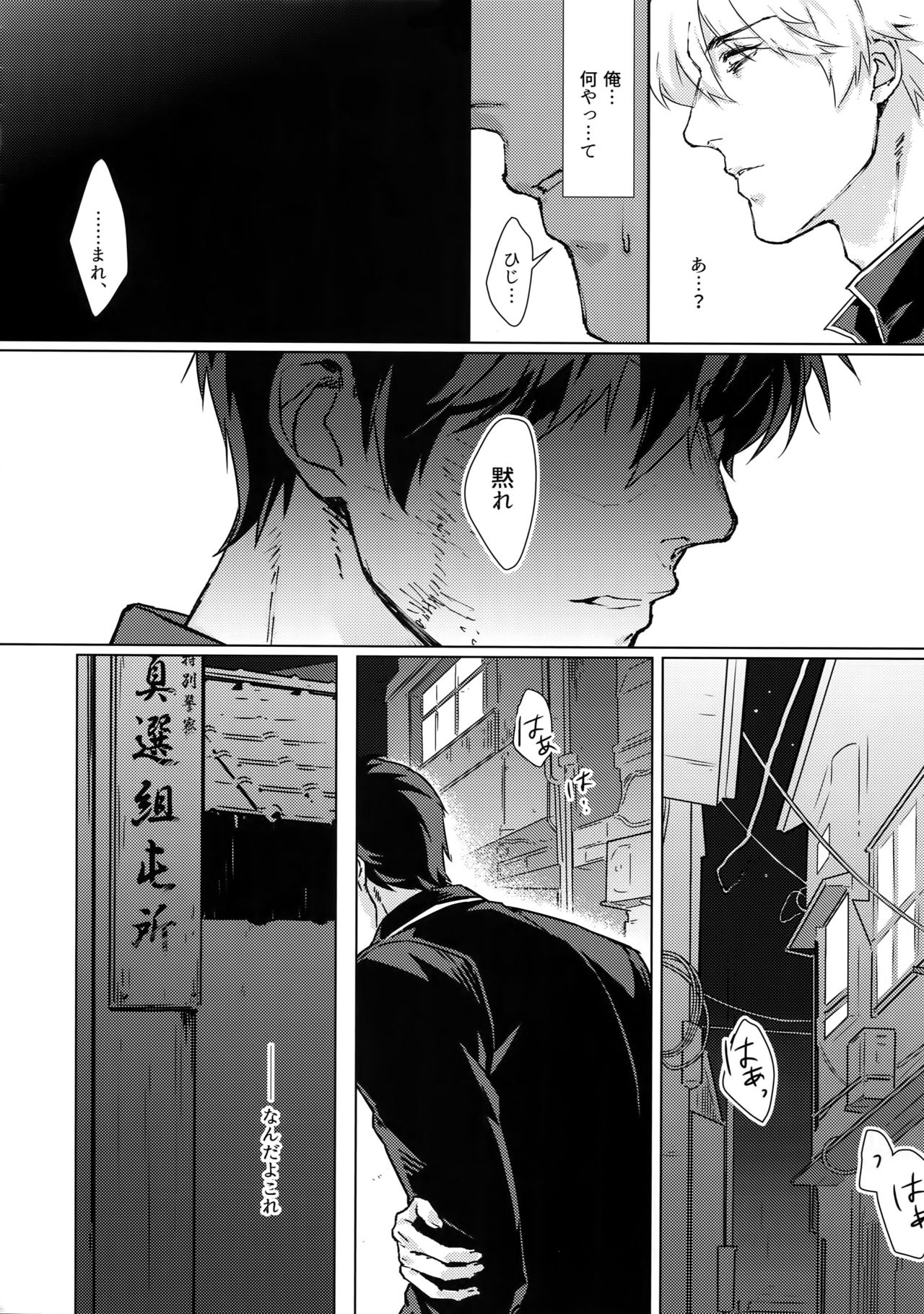 (かぶき超大集会2018) [火曜日 (モル)] アナザーエッジ (銀魂)