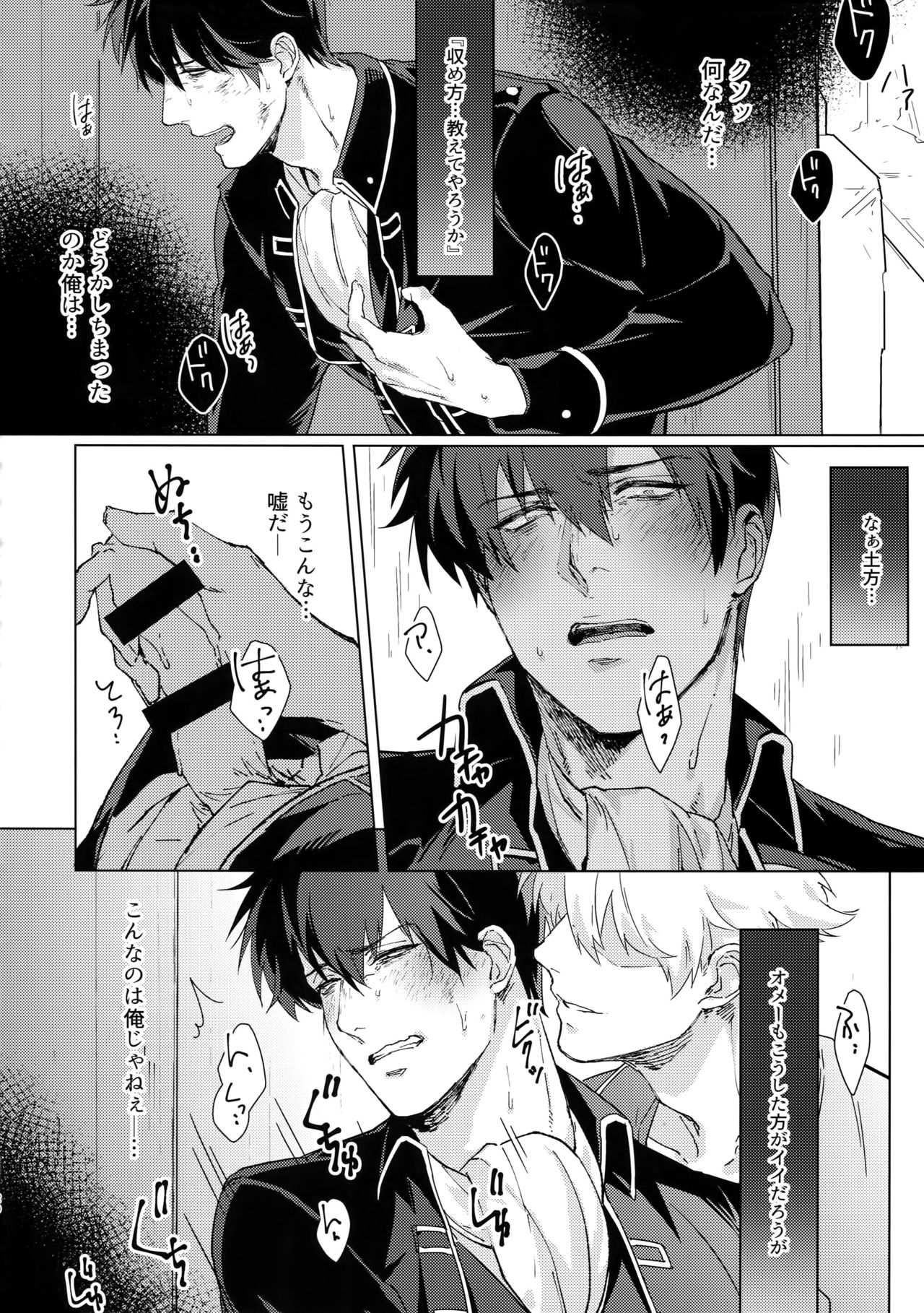 (かぶき超大集会2018) [火曜日 (モル)] アナザーエッジ (銀魂)