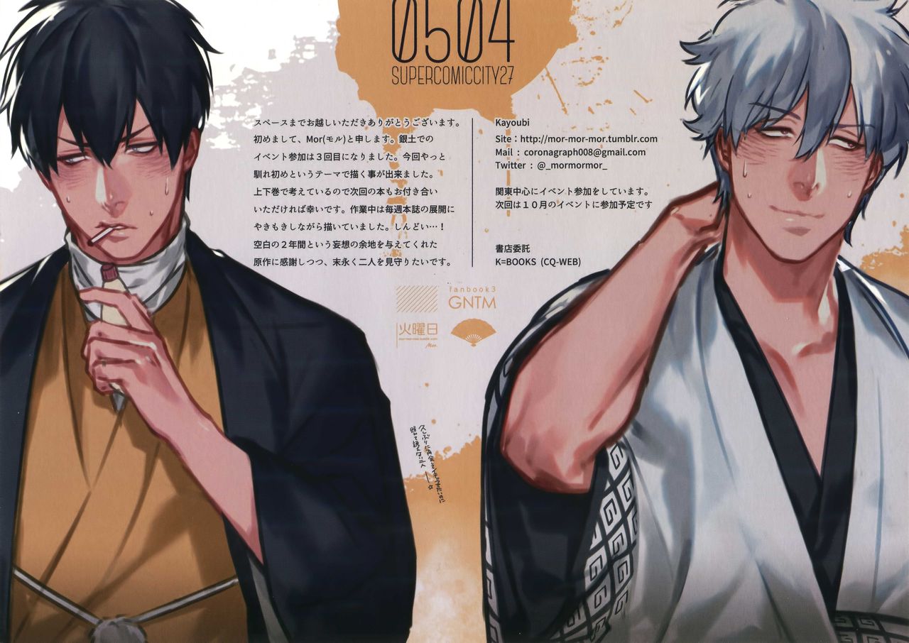 (かぶき超大集会2018) [火曜日 (モル)] アナザーエッジ (銀魂)