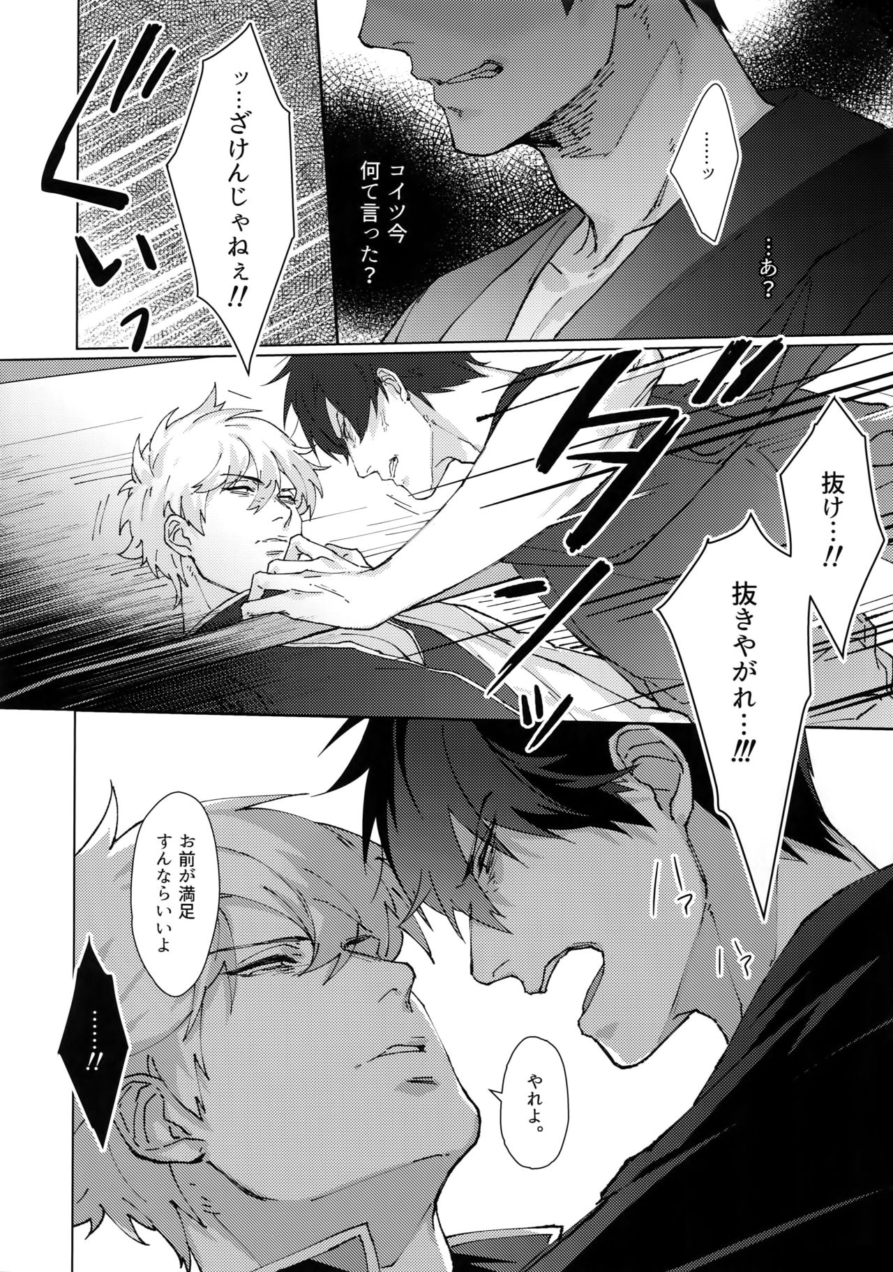 (かぶき超大集会2018) [火曜日 (モル)] アナザーエッジ (銀魂)