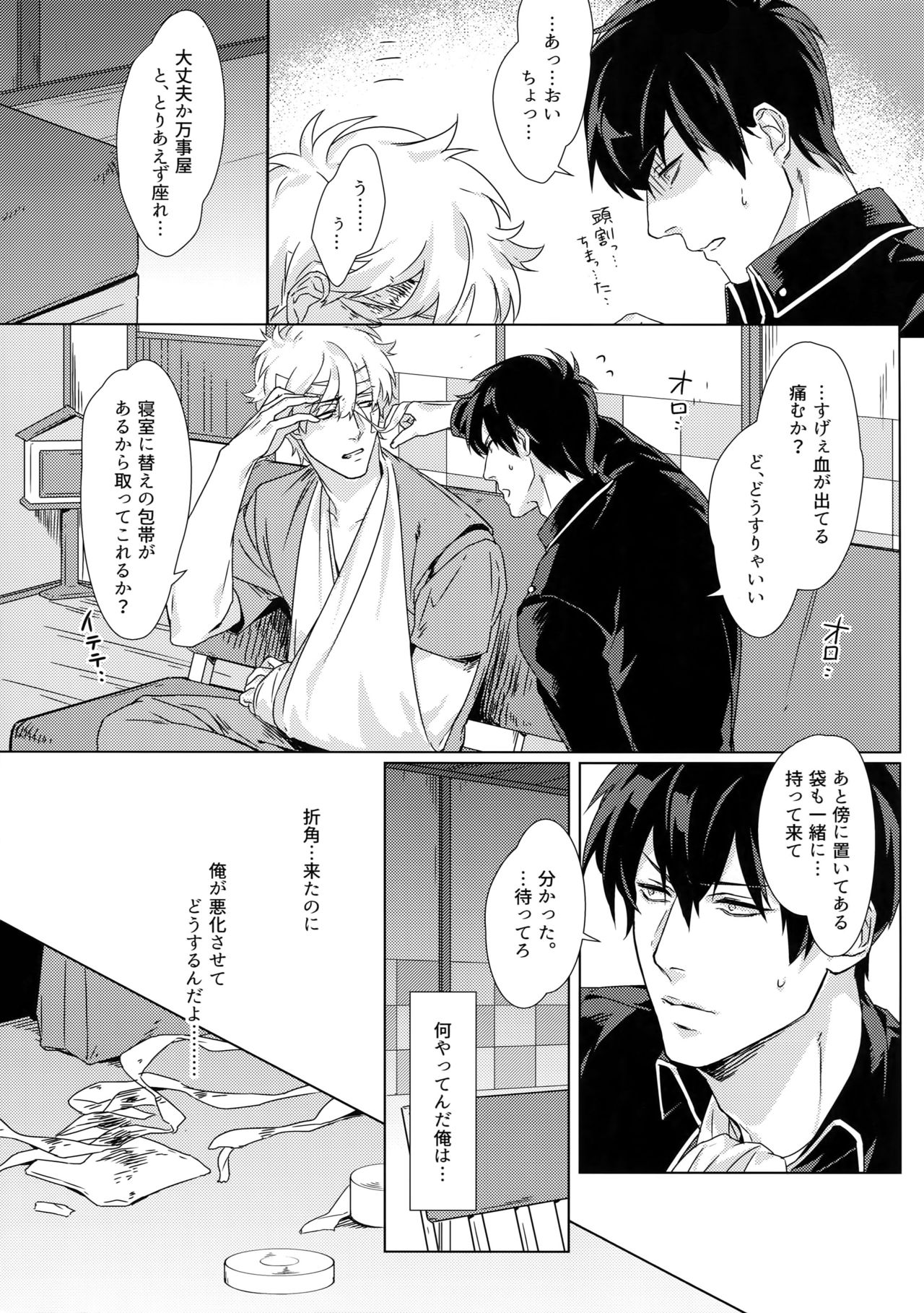 (かぶき町大集会4) [火曜日 (モル)] アットホームホスピタル (銀魂)