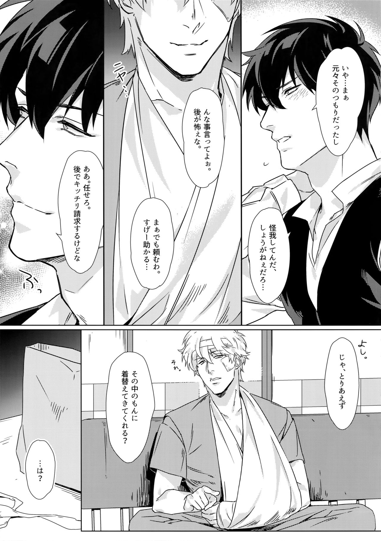 (かぶき町大集会4) [火曜日 (モル)] アットホームホスピタル (銀魂)