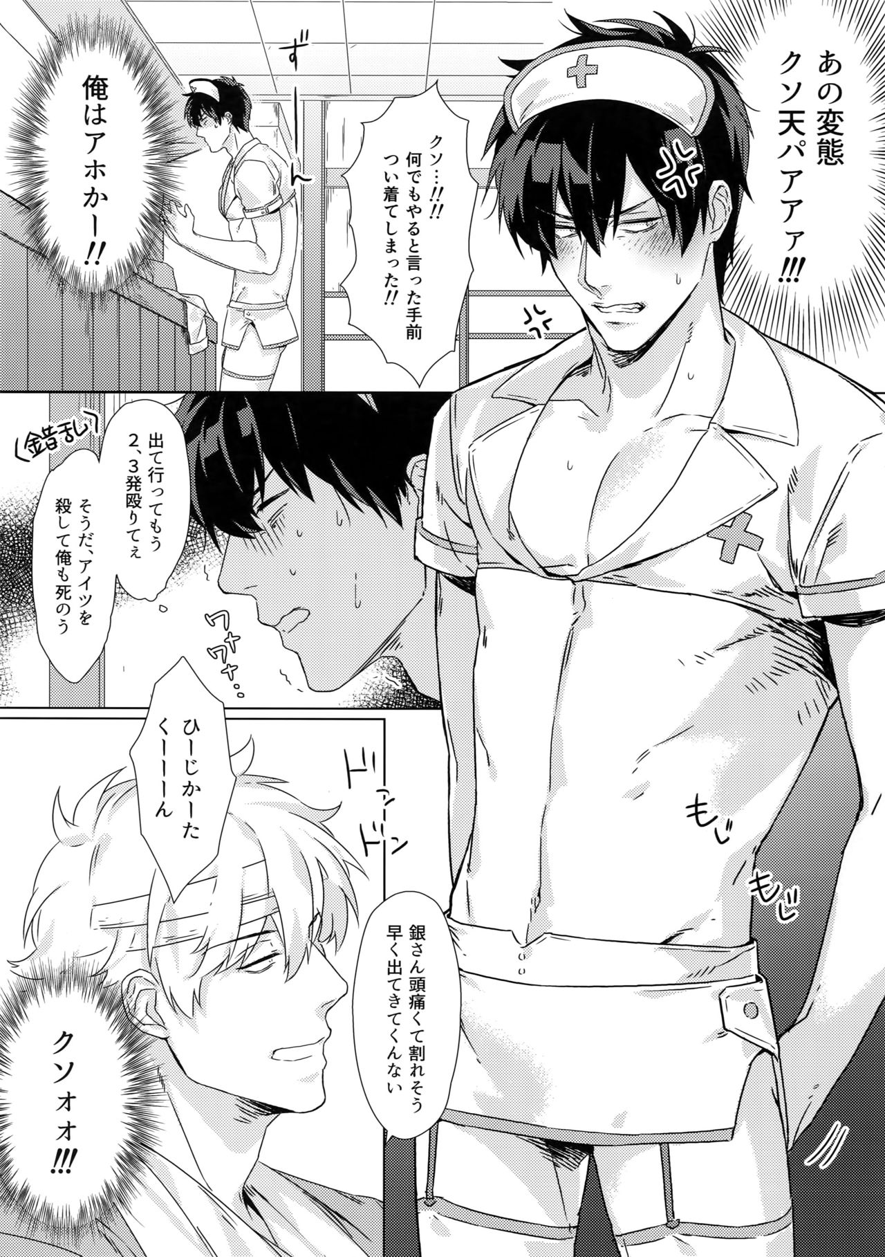 (かぶき町大集会4) [火曜日 (モル)] アットホームホスピタル (銀魂)