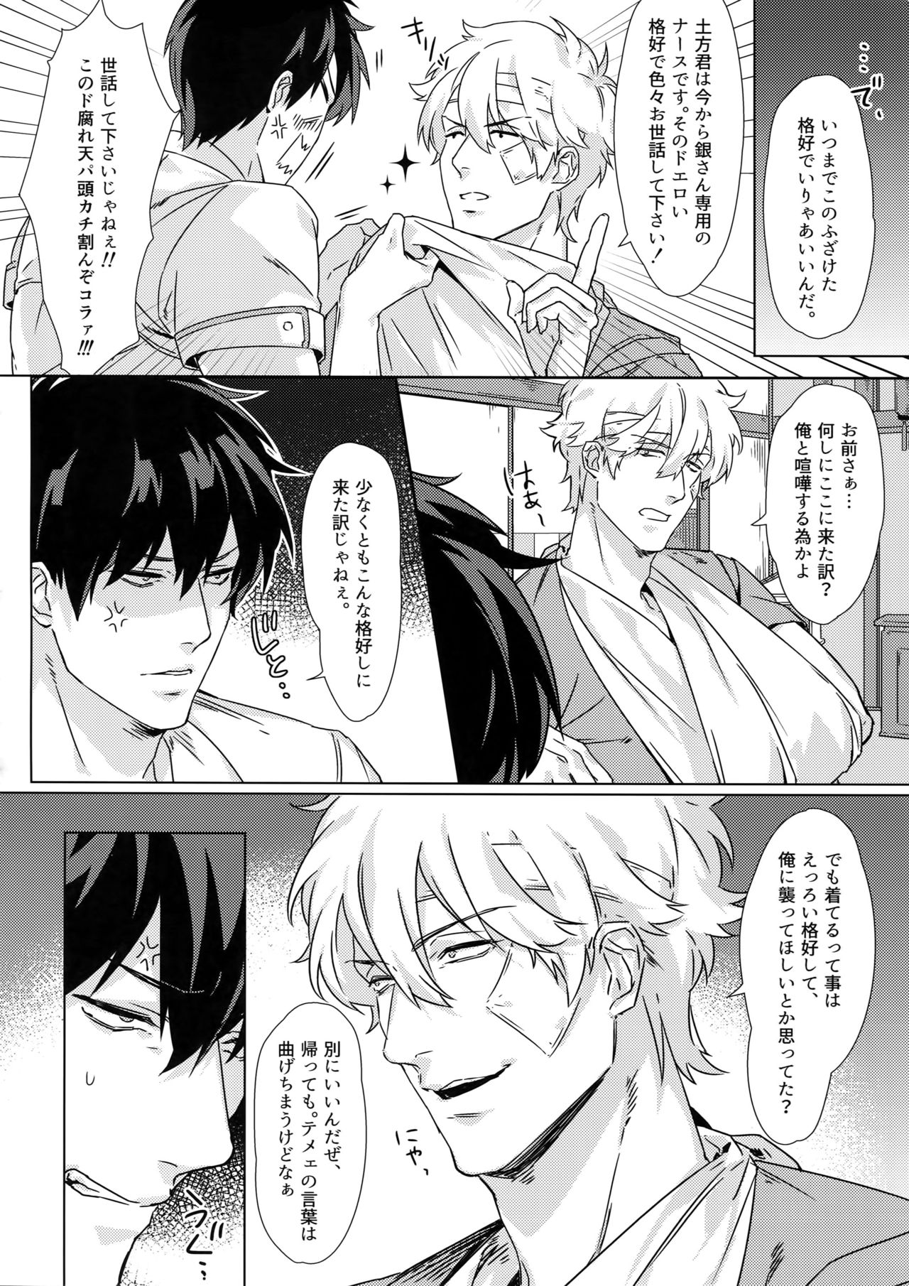 (かぶき町大集会4) [火曜日 (モル)] アットホームホスピタル (銀魂)