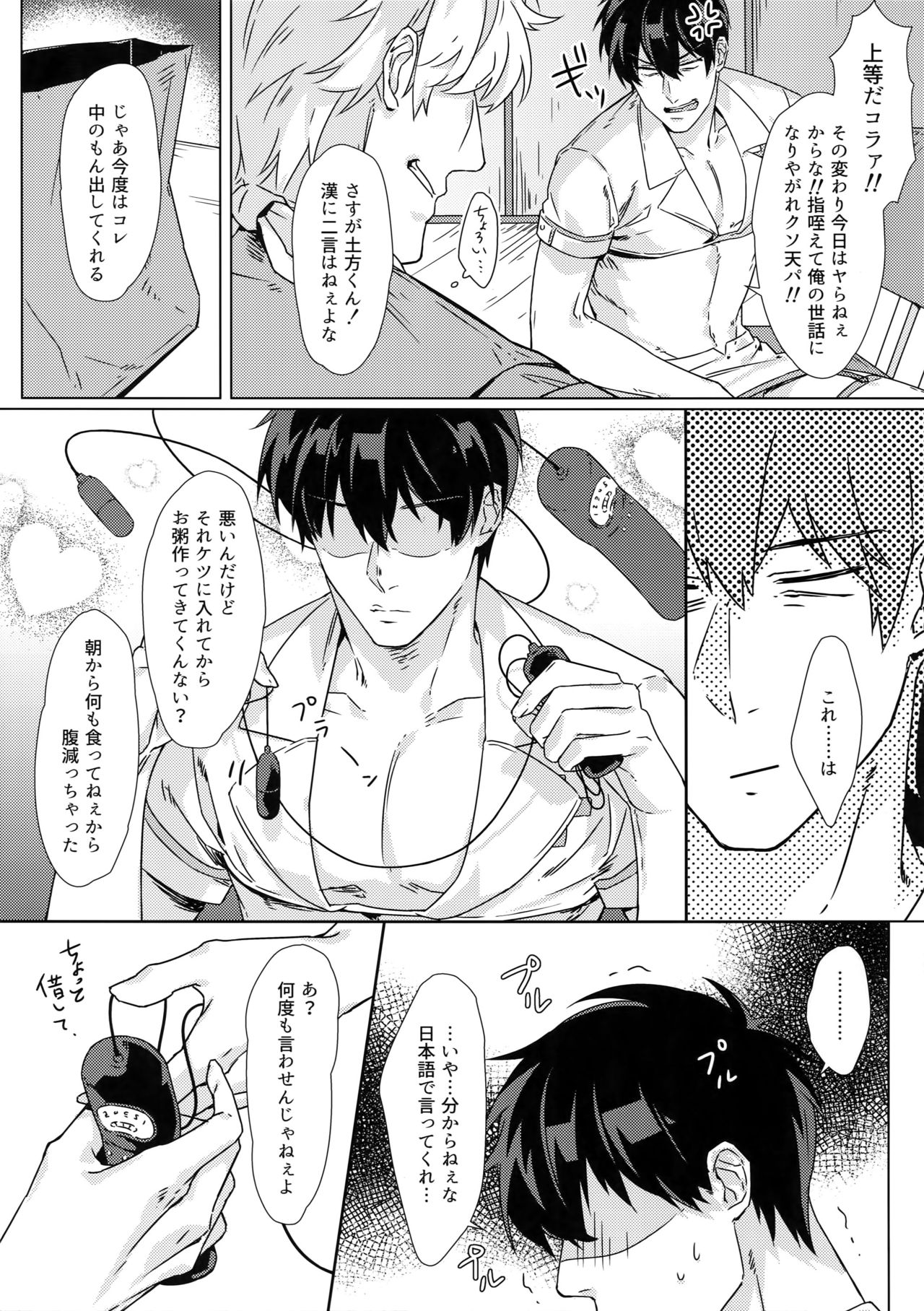 (かぶき町大集会4) [火曜日 (モル)] アットホームホスピタル (銀魂)