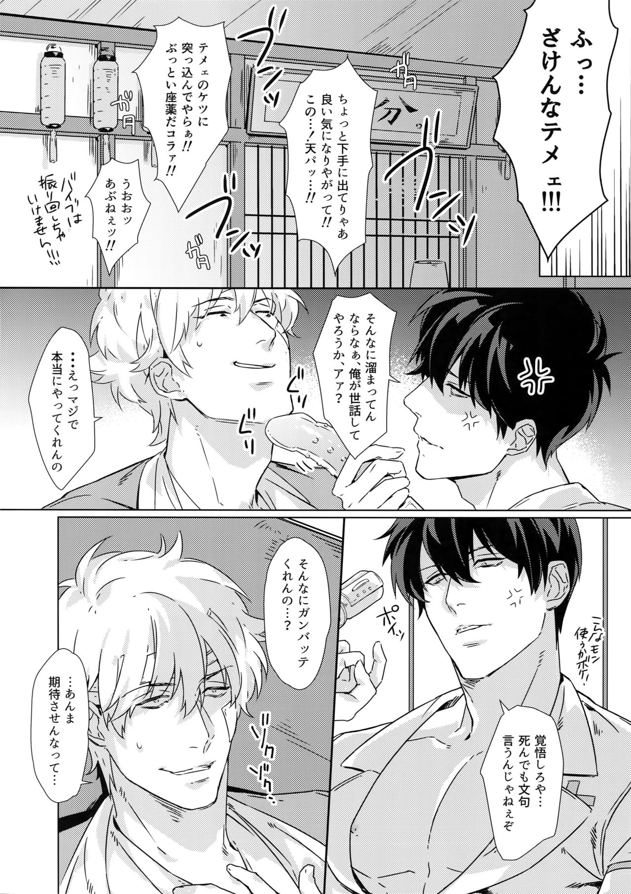 (かぶき町大集会4) [火曜日 (モル)] アットホームホスピタル (銀魂)