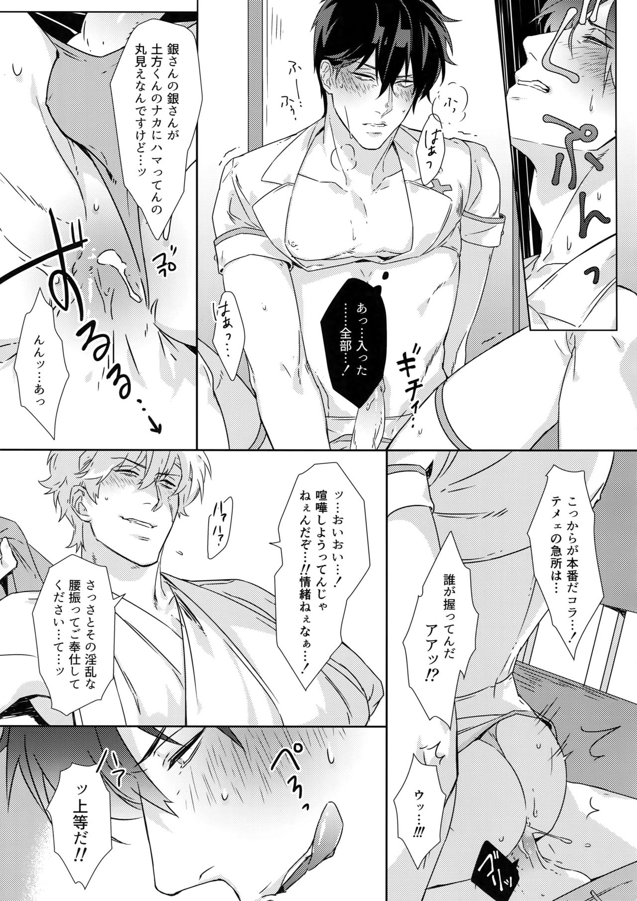 (かぶき町大集会4) [火曜日 (モル)] アットホームホスピタル (銀魂)