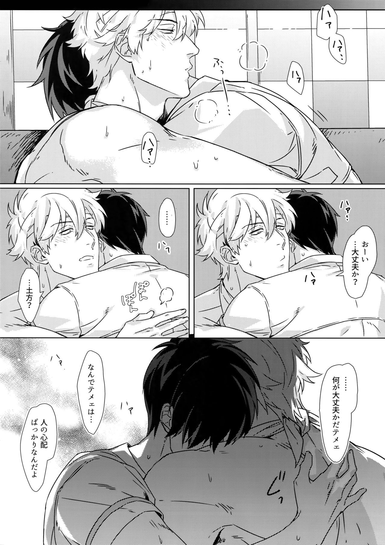 (かぶき町大集会4) [火曜日 (モル)] アットホームホスピタル (銀魂)