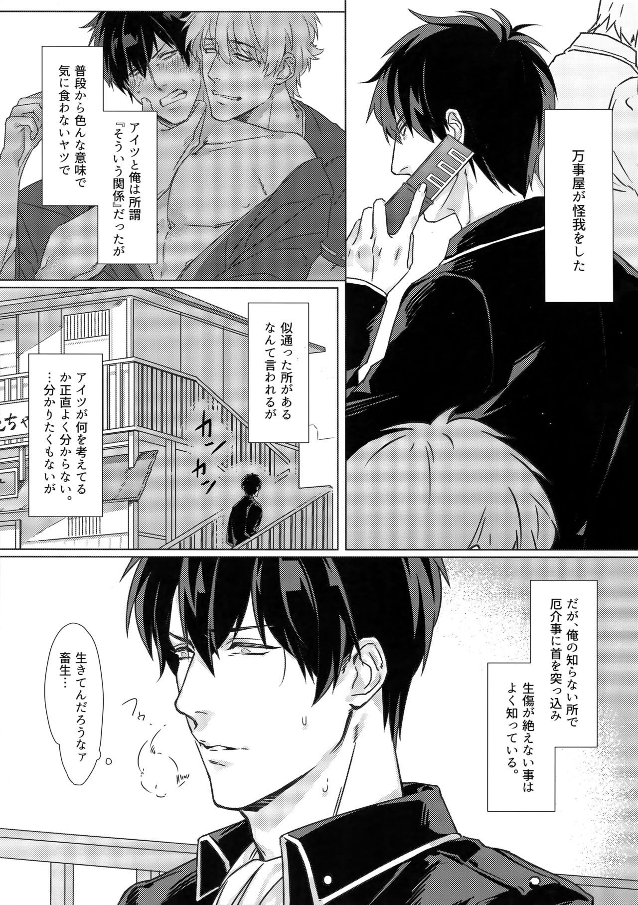 (かぶき町大集会4) [火曜日 (モル)] アットホームホスピタル (銀魂)