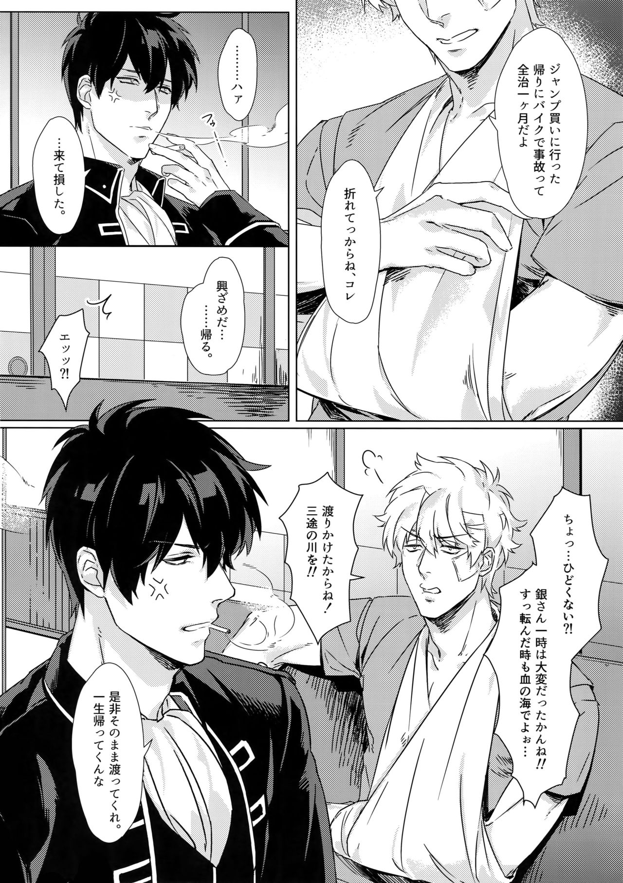 (かぶき町大集会4) [火曜日 (モル)] アットホームホスピタル (銀魂)