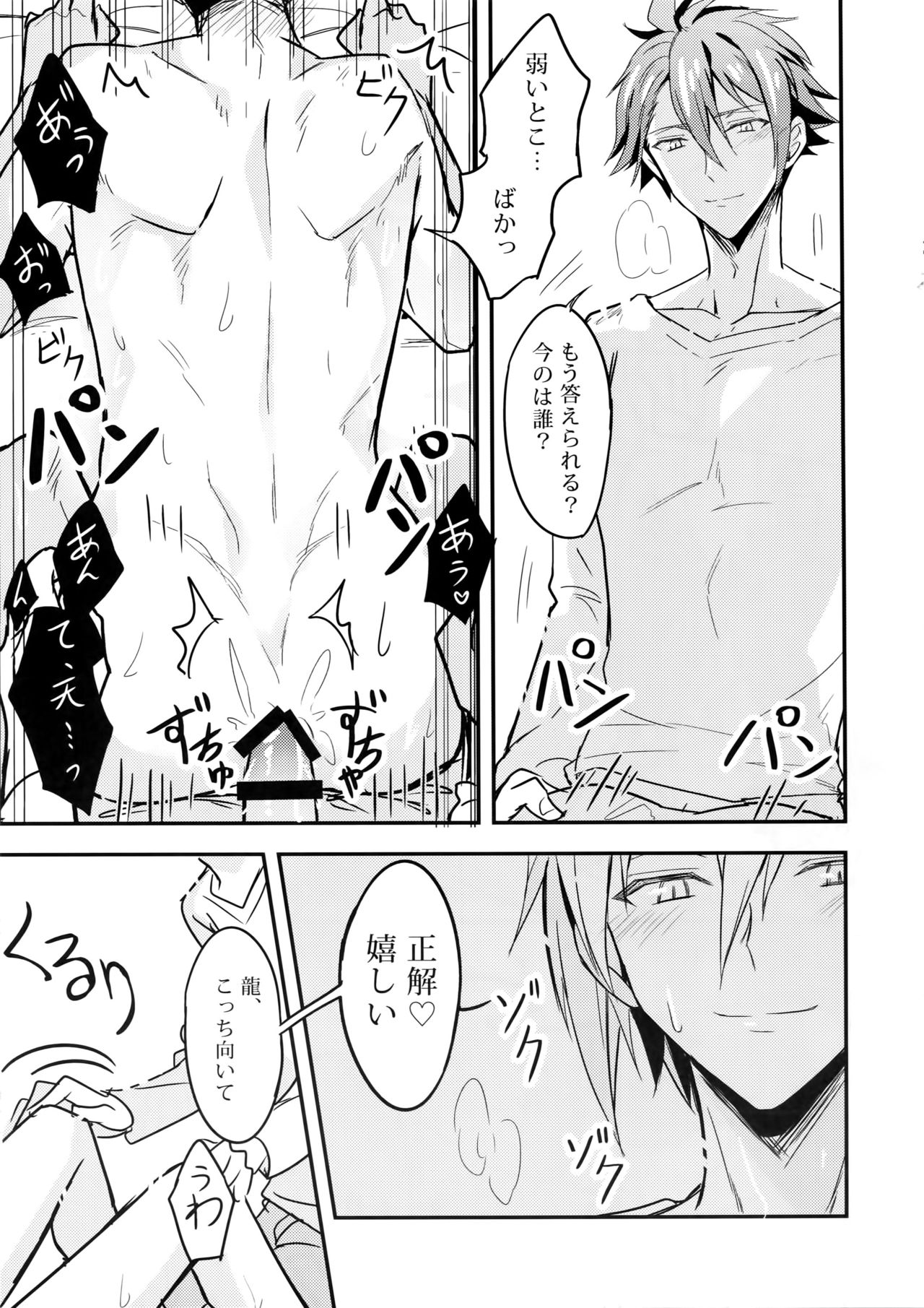 (TOP OF THE STAGE 13) [脳内補完 (k.kうさこ)] りゅうのすけ・とらいあんぐる (アイドリッシュセブン)