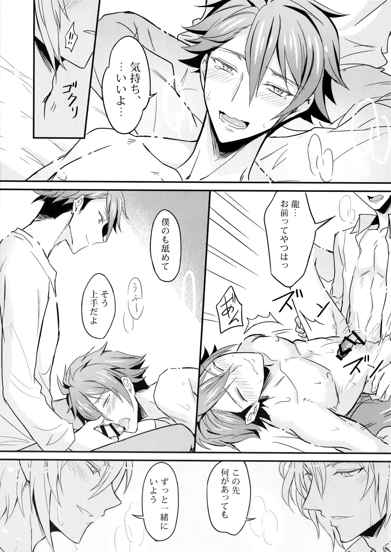 (TOP OF THE STAGE 13) [脳内補完 (k.kうさこ)] りゅうのすけ・とらいあんぐる (アイドリッシュセブン)