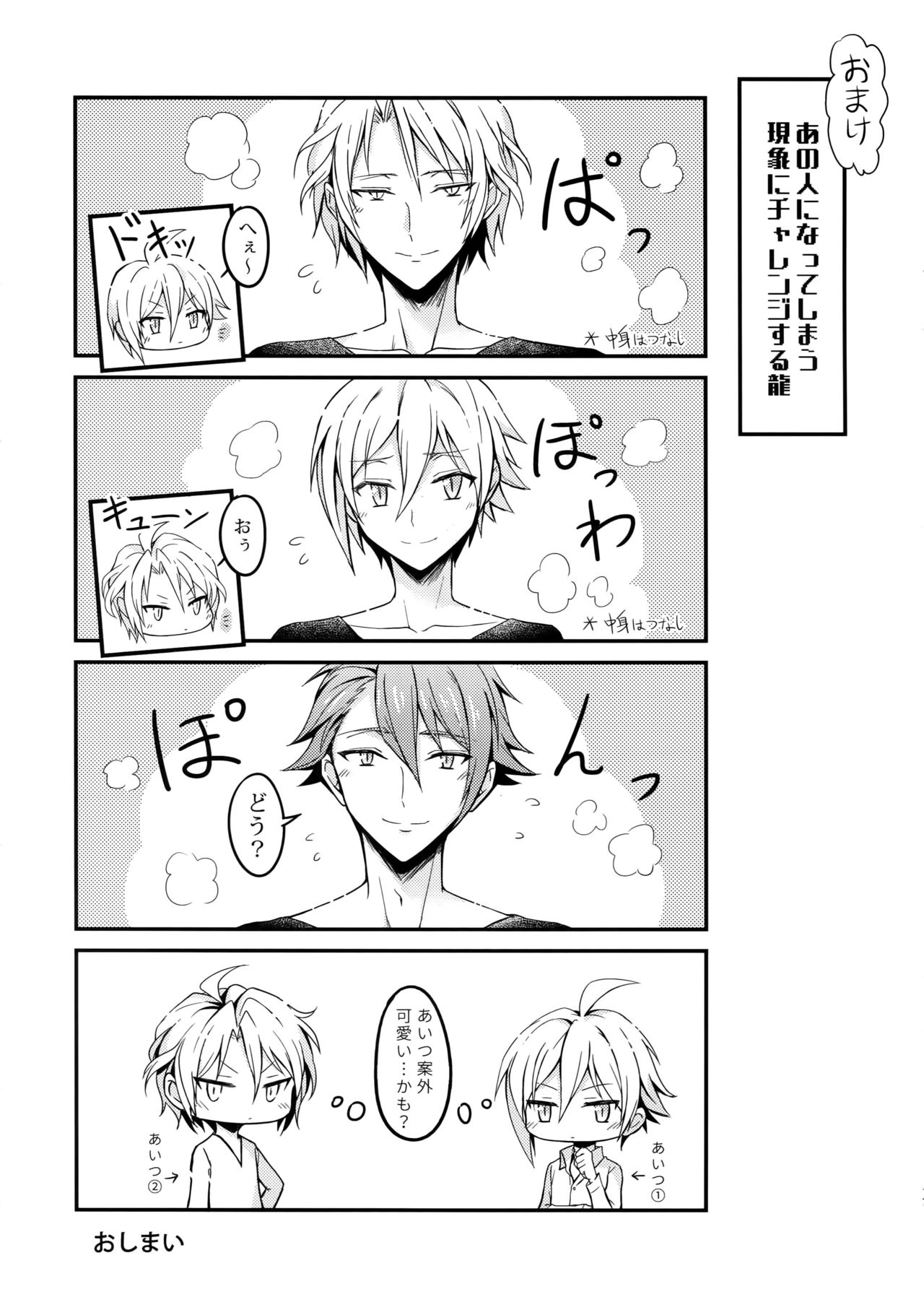 (TOP OF THE STAGE 13) [脳内補完 (k.kうさこ)] りゅうのすけ・とらいあんぐる (アイドリッシュセブン)