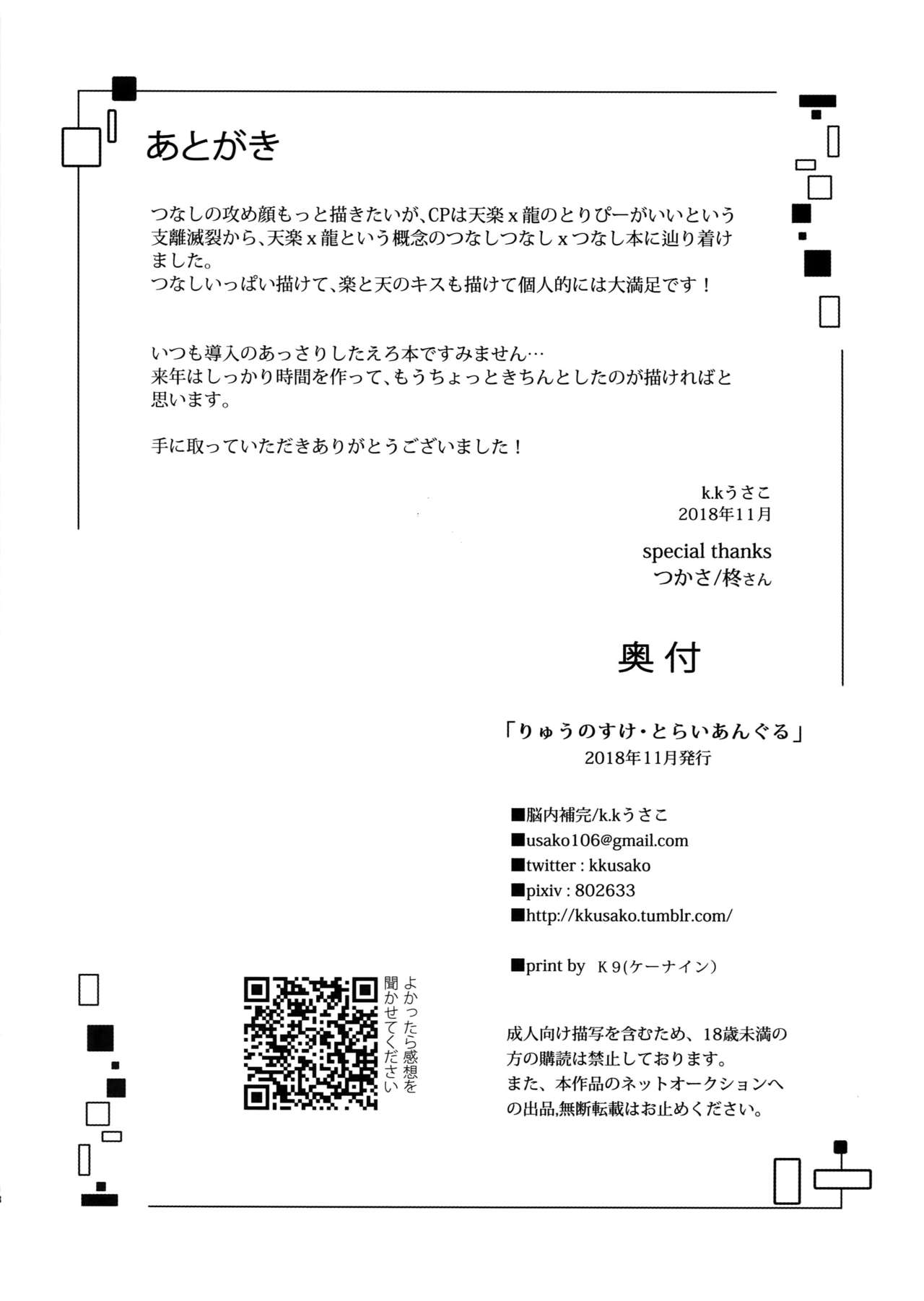 (TOP OF THE STAGE 13) [脳内補完 (k.kうさこ)] りゅうのすけ・とらいあんぐる (アイドリッシュセブン)