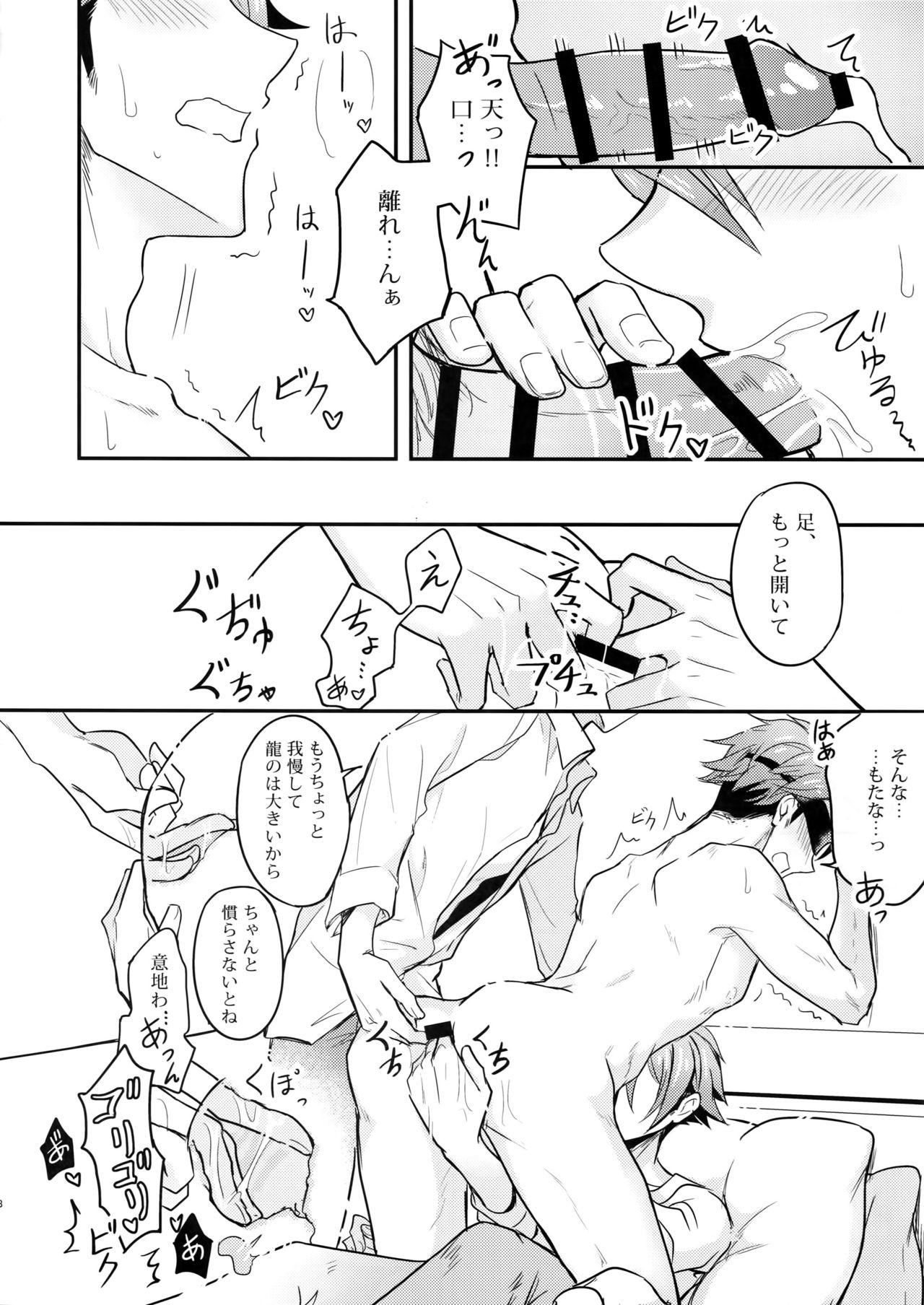 (TOP OF THE STAGE 13) [脳内補完 (k.kうさこ)] りゅうのすけ・とらいあんぐる (アイドリッシュセブン)