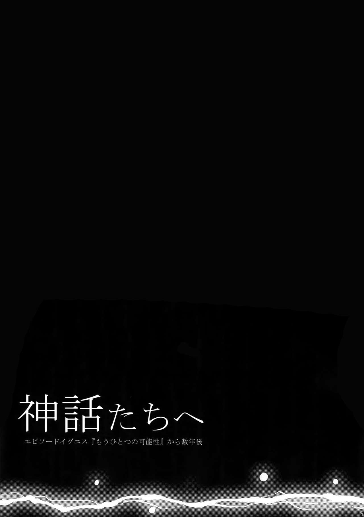 (C95) [犬彼 (犬屋敷)] 六畳一間の神話たち (ファイナルファンタジーXV)