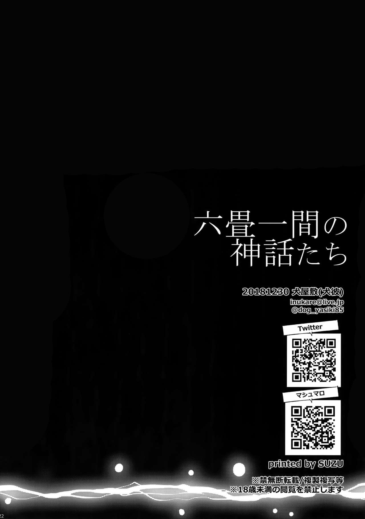 (C95) [犬彼 (犬屋敷)] 六畳一間の神話たち (ファイナルファンタジーXV)