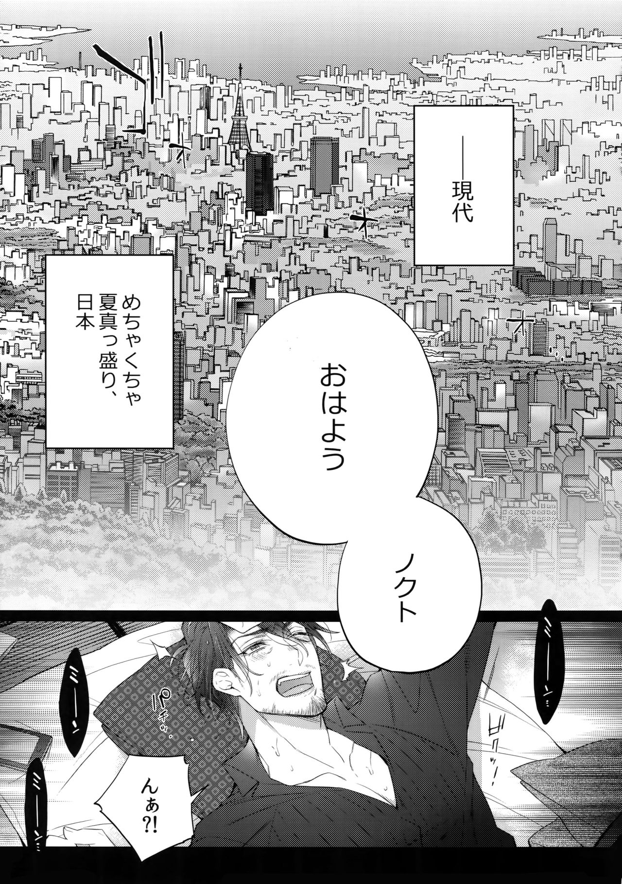 (C95) [犬彼 (犬屋敷)] 六畳一間の神話たち (ファイナルファンタジーXV)