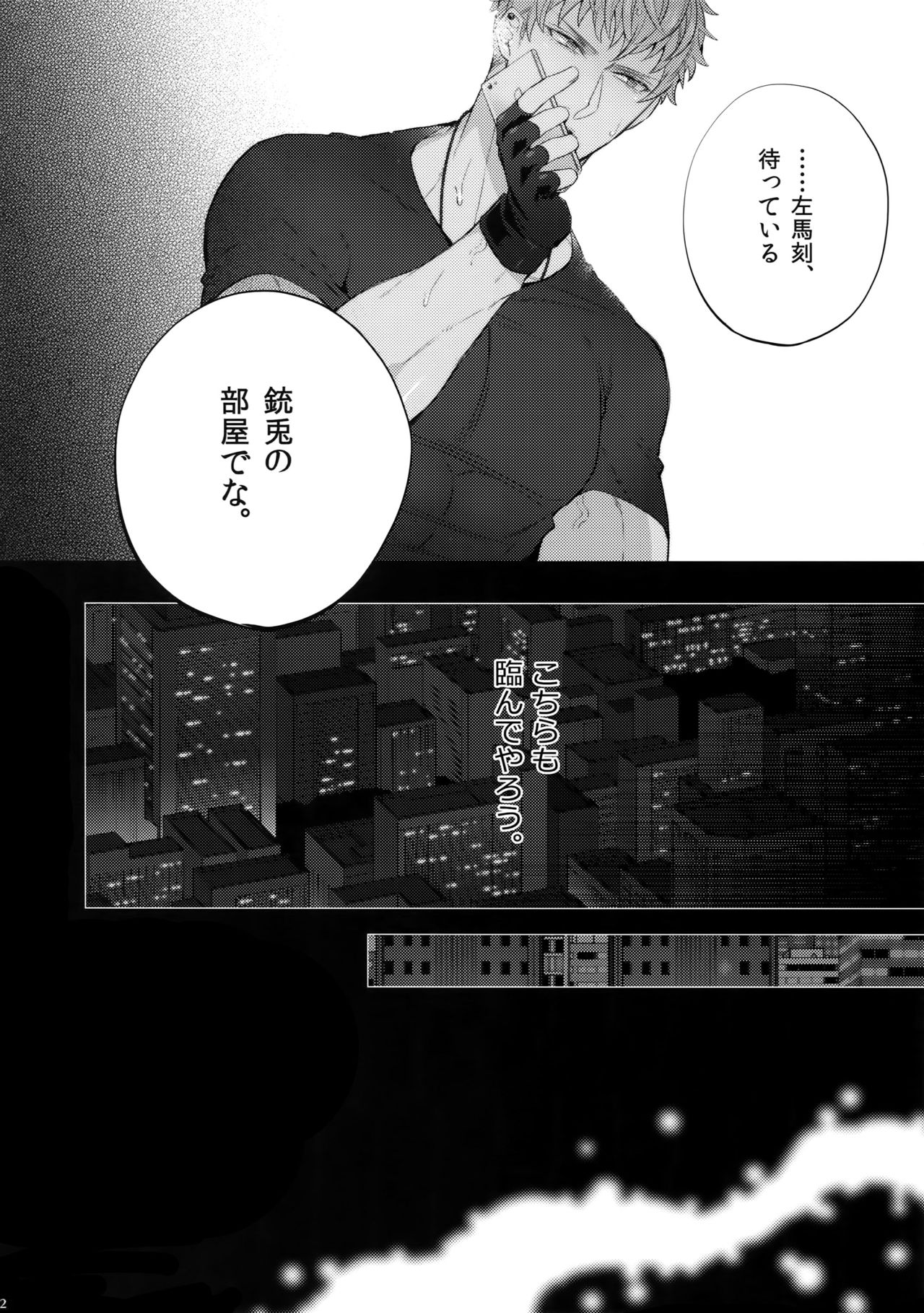 (C95) [犬彼 (犬屋敷)] タリない男 (ヒプノシスマイク)