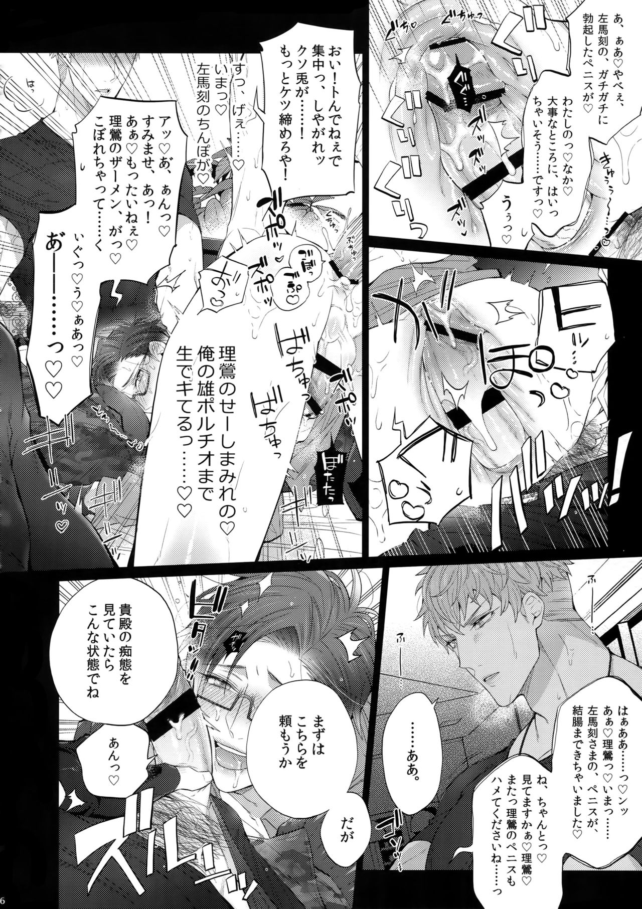 (C95) [犬彼 (犬屋敷)] タリない男 (ヒプノシスマイク)