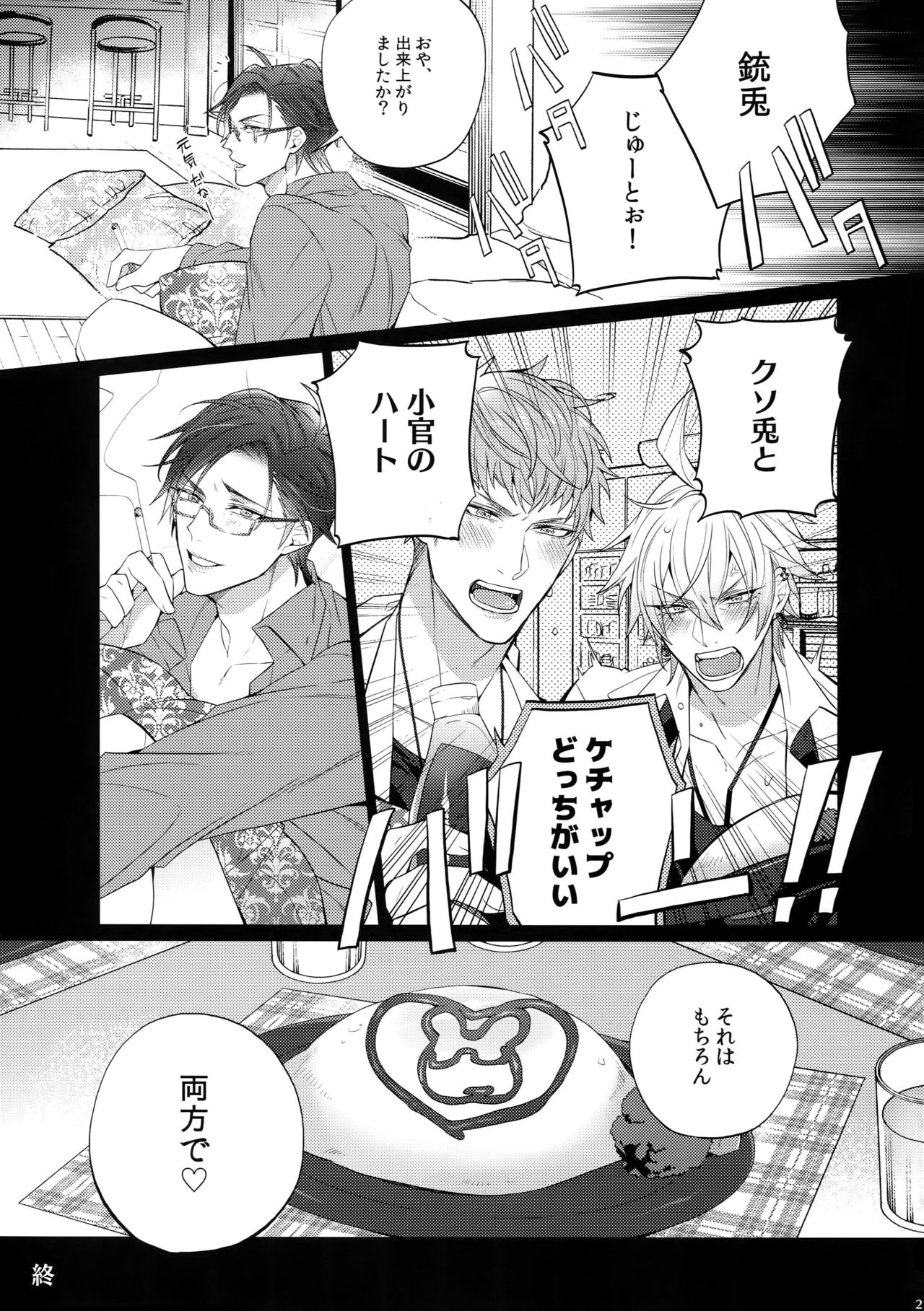(C95) [犬彼 (犬屋敷)] タリない男 (ヒプノシスマイク)