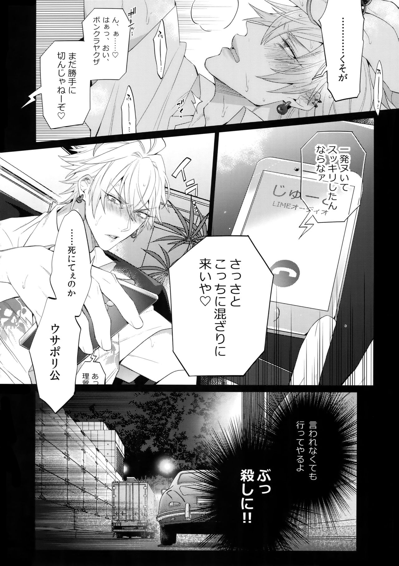 (C95) [犬彼 (犬屋敷)] タリない男 (ヒプノシスマイク)