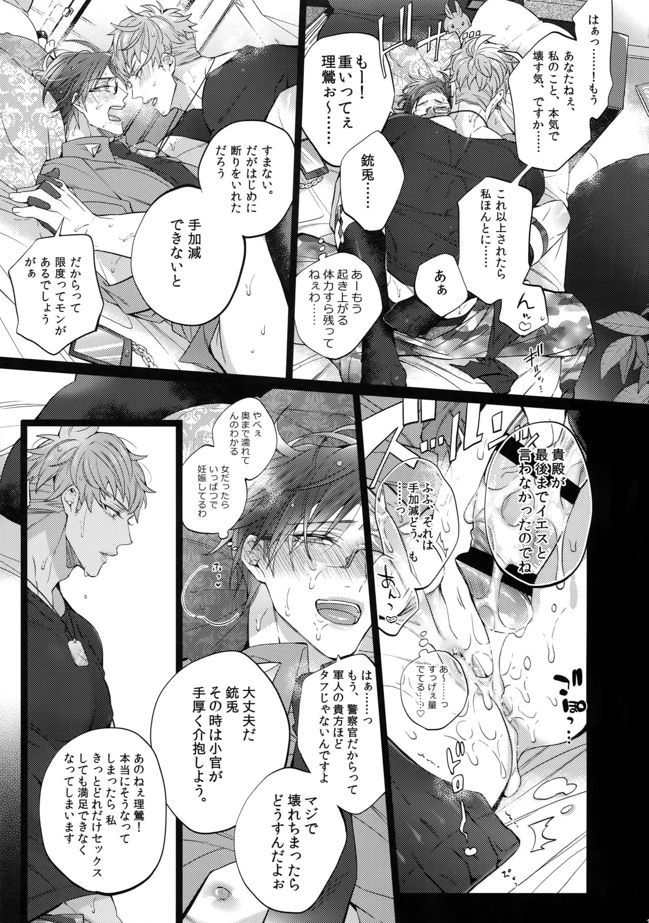 (WordWorld Bluefield) [犬彼 (犬屋敷)] アブない男 (ヒプノシスマイク)