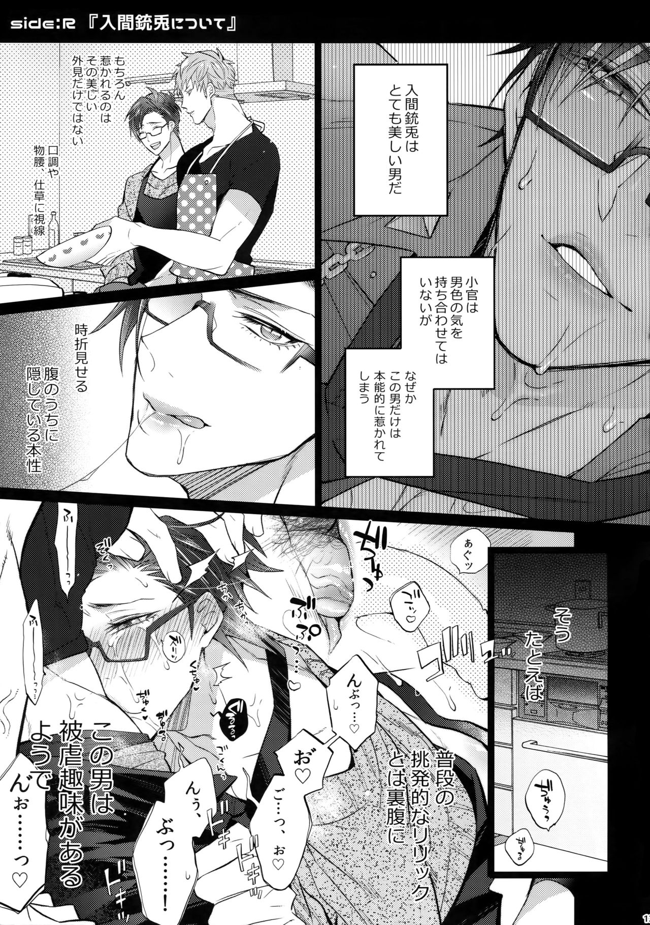 (WordWorld Bluefield) [犬彼 (犬屋敷)] アブない男 (ヒプノシスマイク)