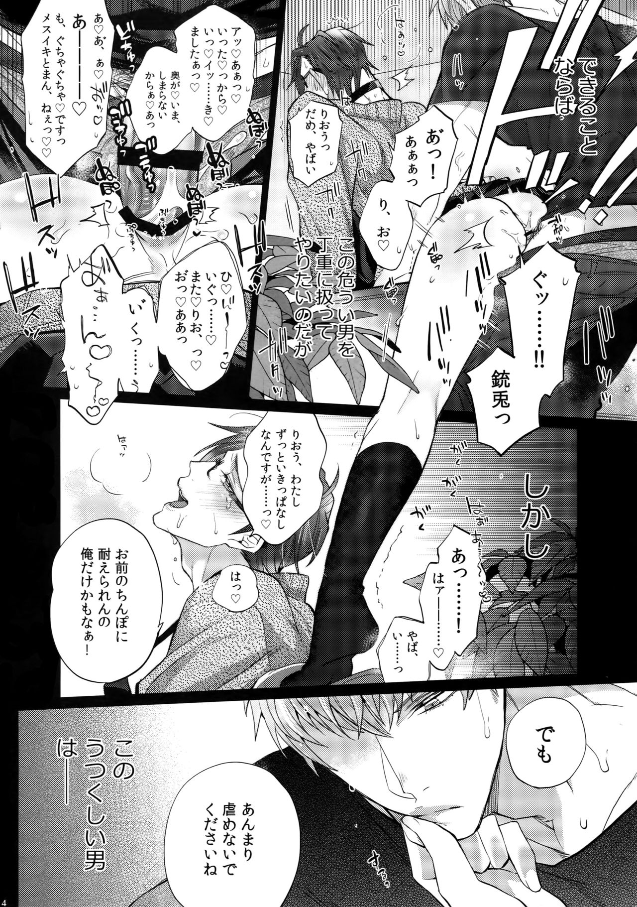 (WordWorld Bluefield) [犬彼 (犬屋敷)] アブない男 (ヒプノシスマイク)