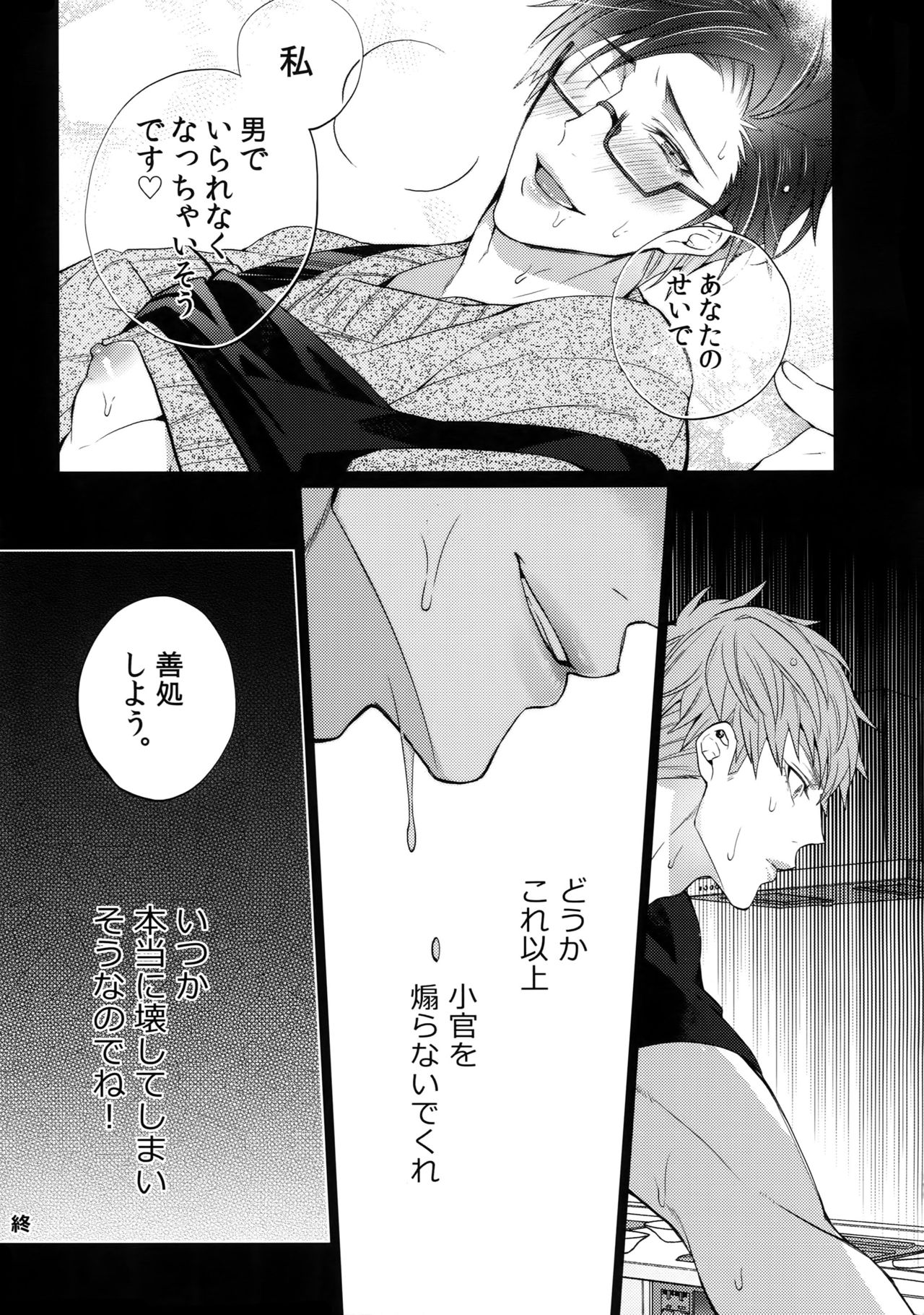 (WordWorld Bluefield) [犬彼 (犬屋敷)] アブない男 (ヒプノシスマイク)