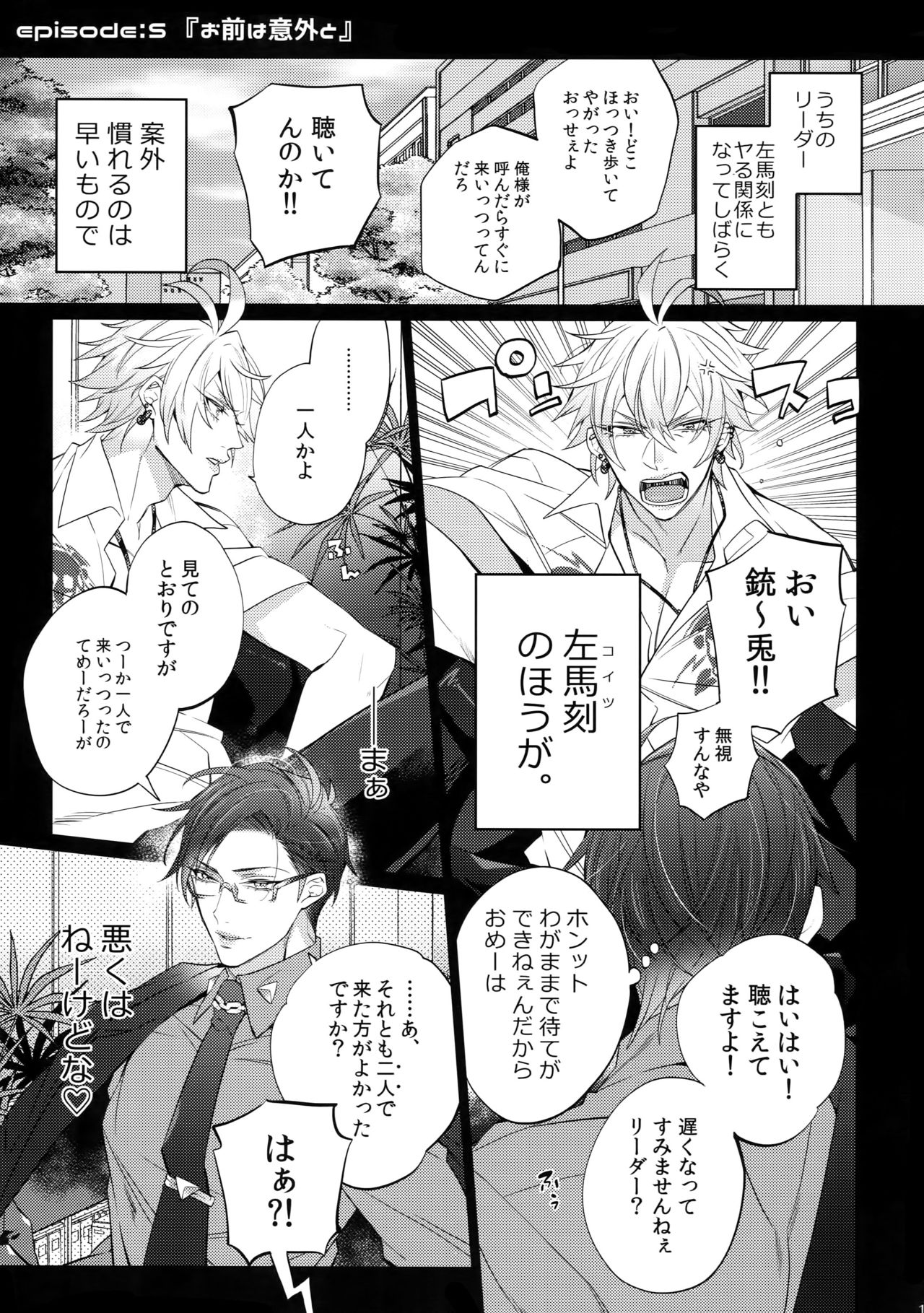 (WordWorld Bluefield) [犬彼 (犬屋敷)] アブない男 (ヒプノシスマイク)