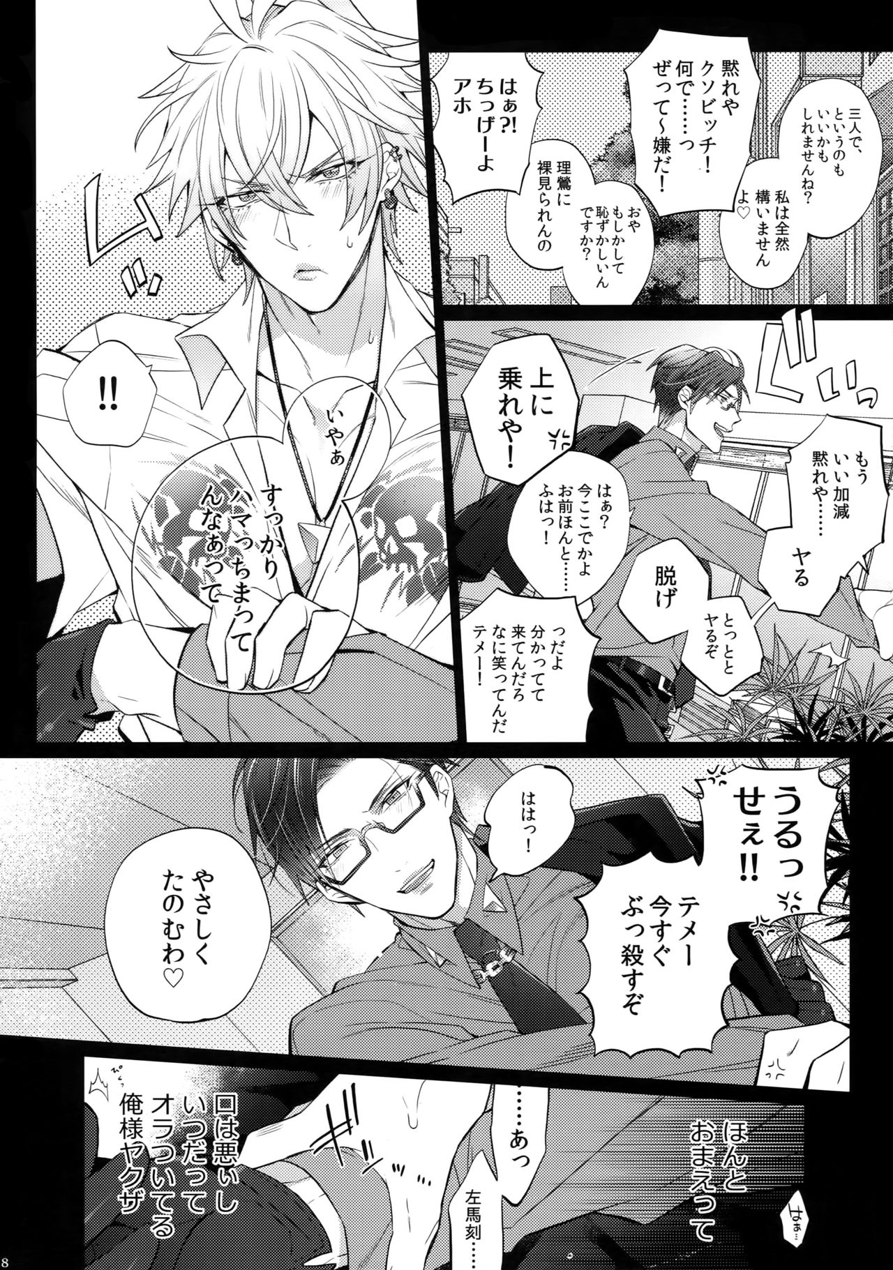 (WordWorld Bluefield) [犬彼 (犬屋敷)] アブない男 (ヒプノシスマイク)