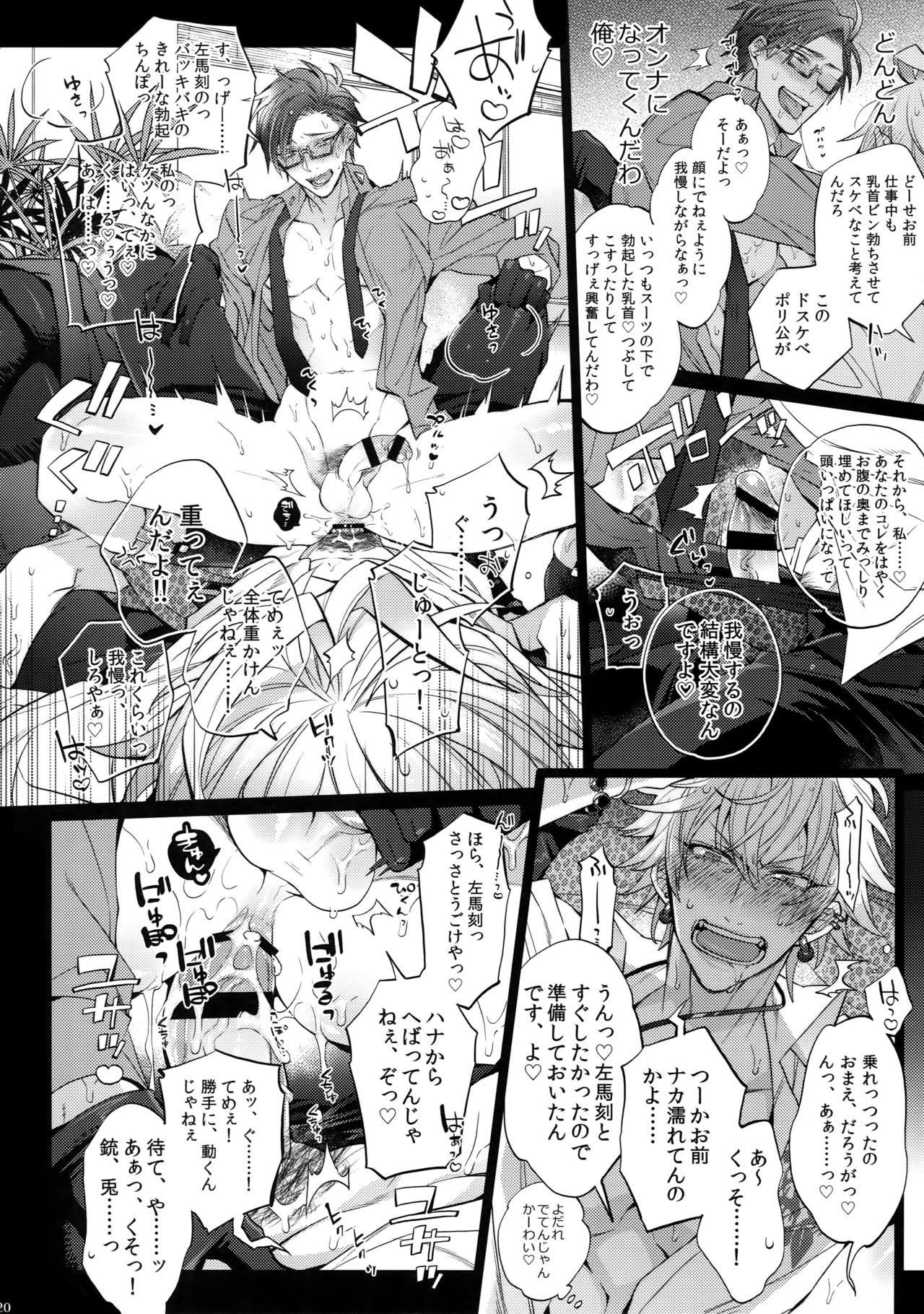 (WordWorld Bluefield) [犬彼 (犬屋敷)] アブない男 (ヒプノシスマイク)