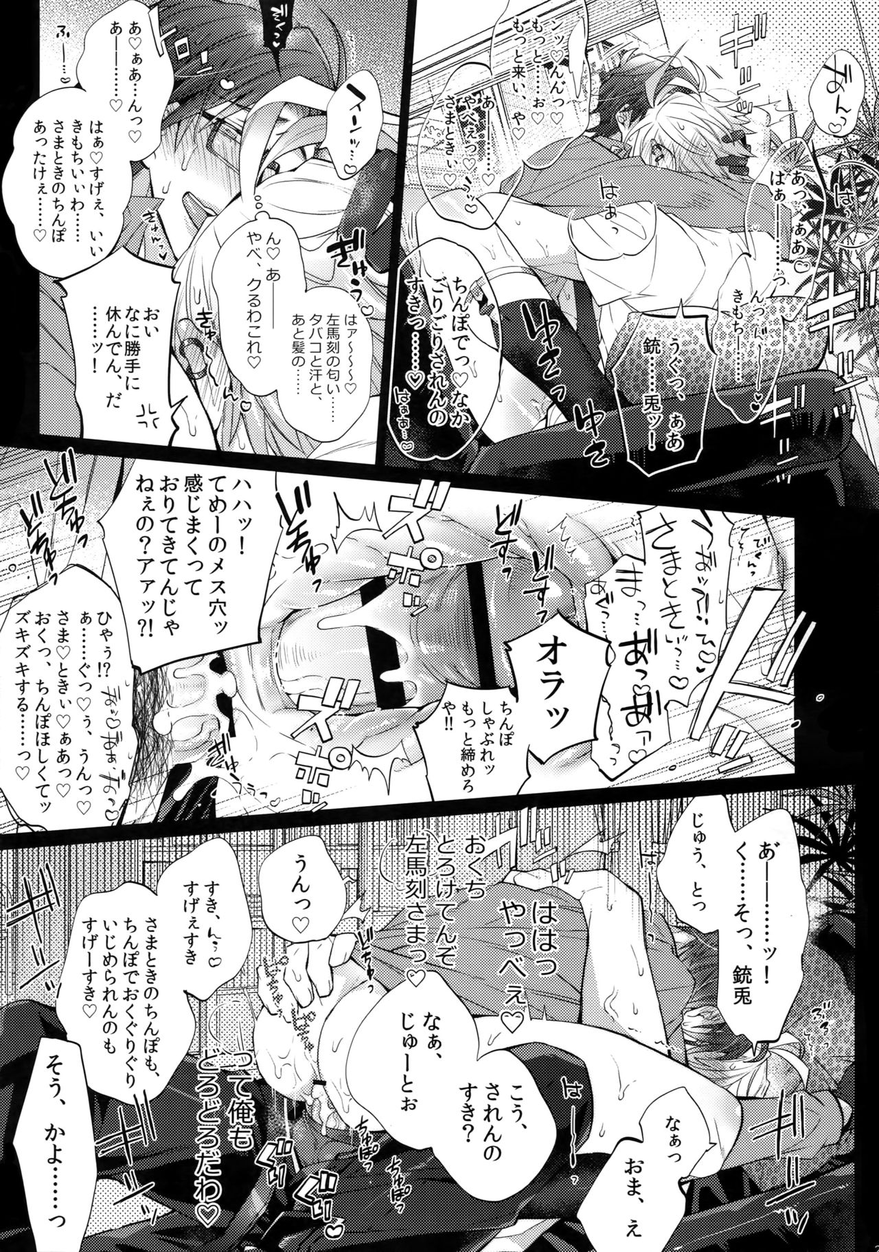 (WordWorld Bluefield) [犬彼 (犬屋敷)] アブない男 (ヒプノシスマイク)
