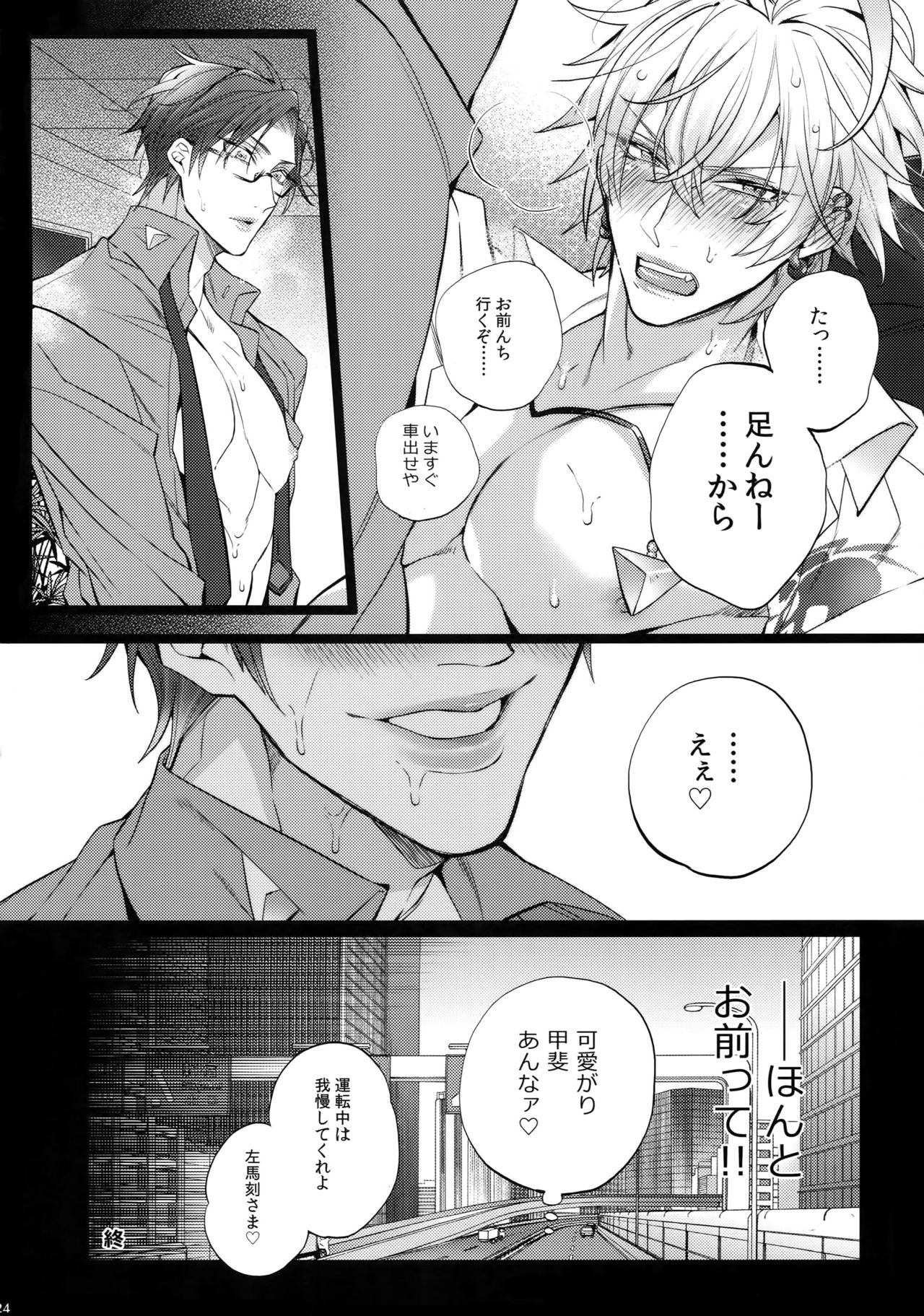 (WordWorld Bluefield) [犬彼 (犬屋敷)] アブない男 (ヒプノシスマイク)