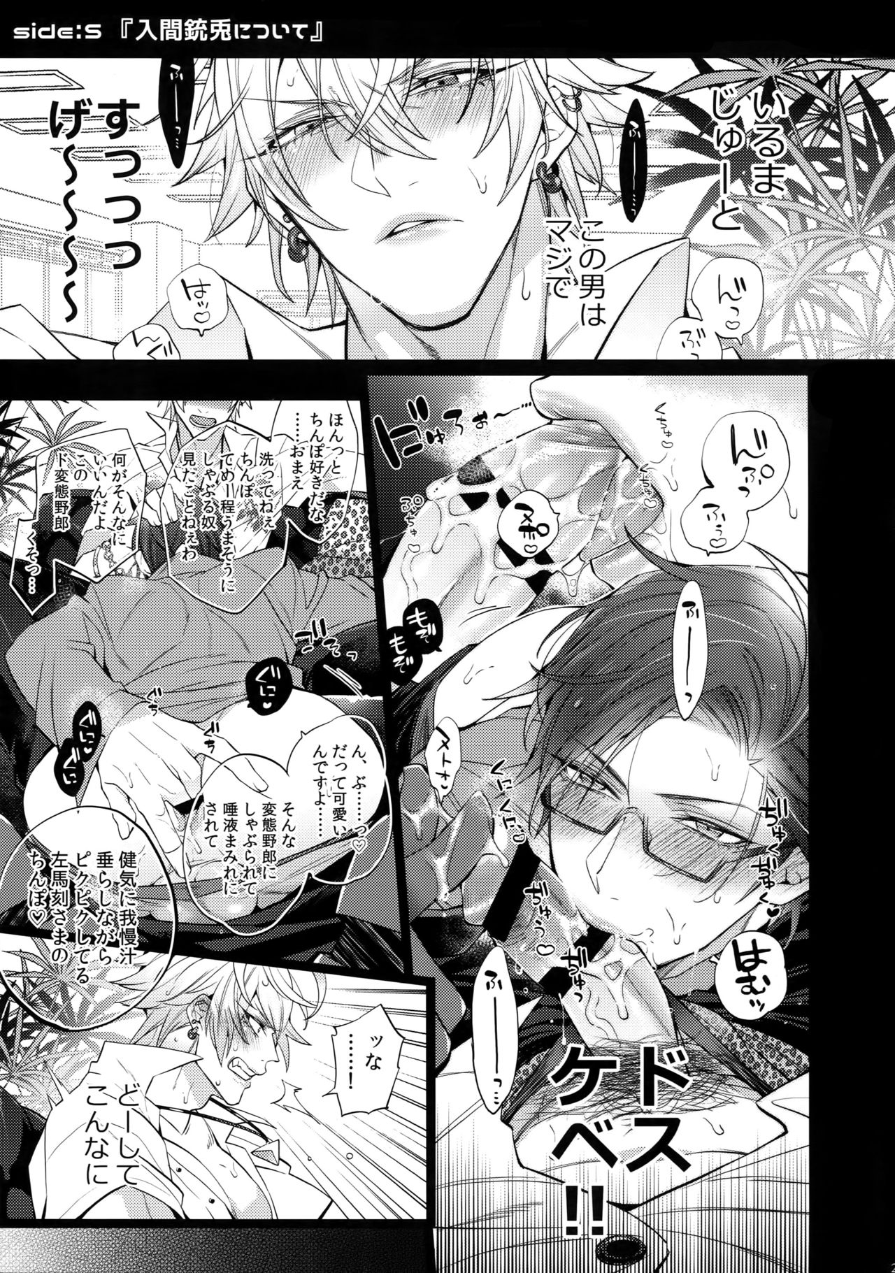 (WordWorld Bluefield) [犬彼 (犬屋敷)] アブない男 (ヒプノシスマイク)