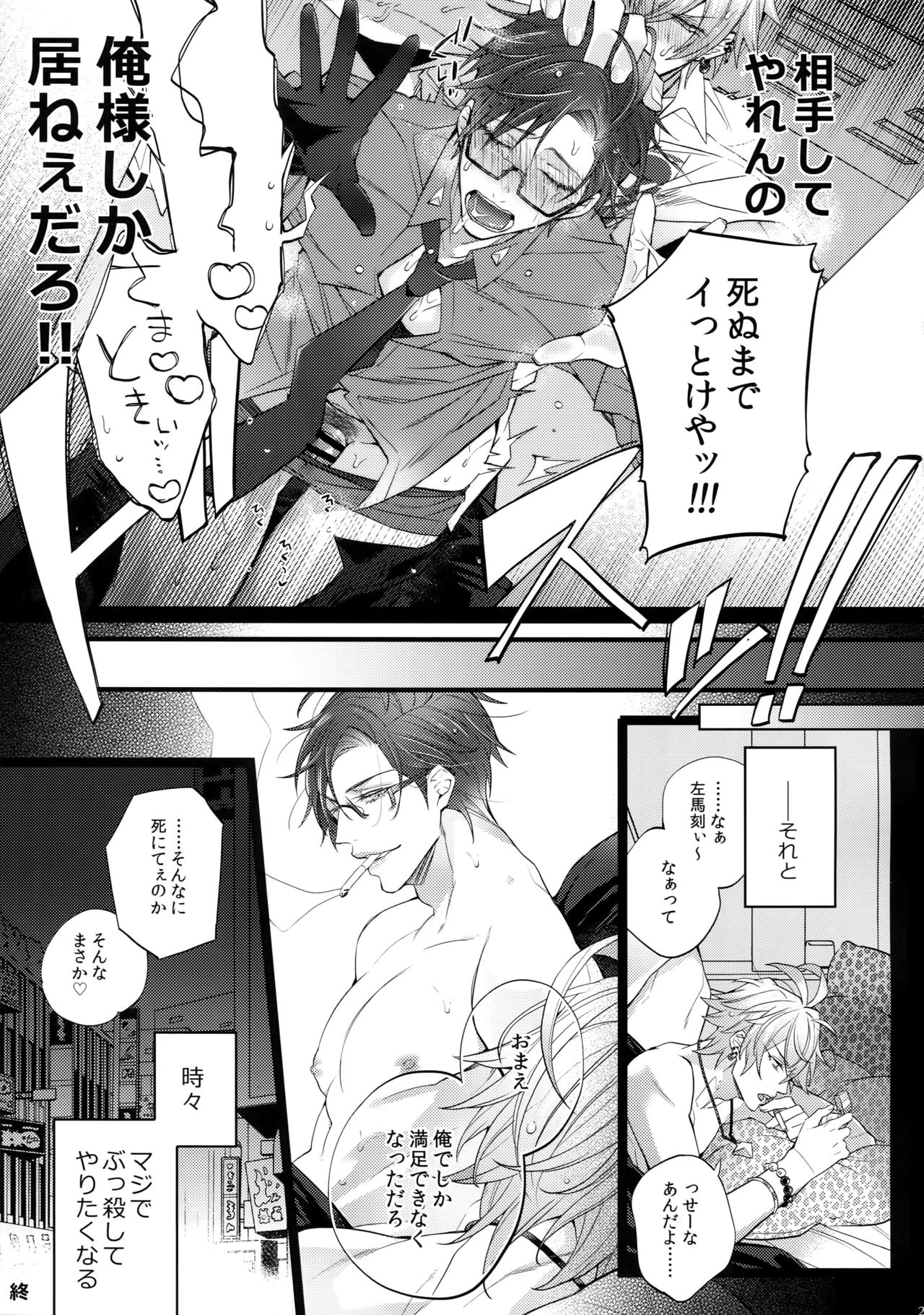 (WordWorld Bluefield) [犬彼 (犬屋敷)] アブない男 (ヒプノシスマイク)