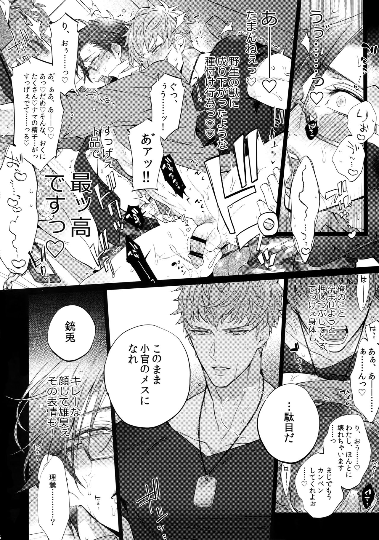 (WordWorld Bluefield) [犬彼 (犬屋敷)] アブない男 (ヒプノシスマイク)
