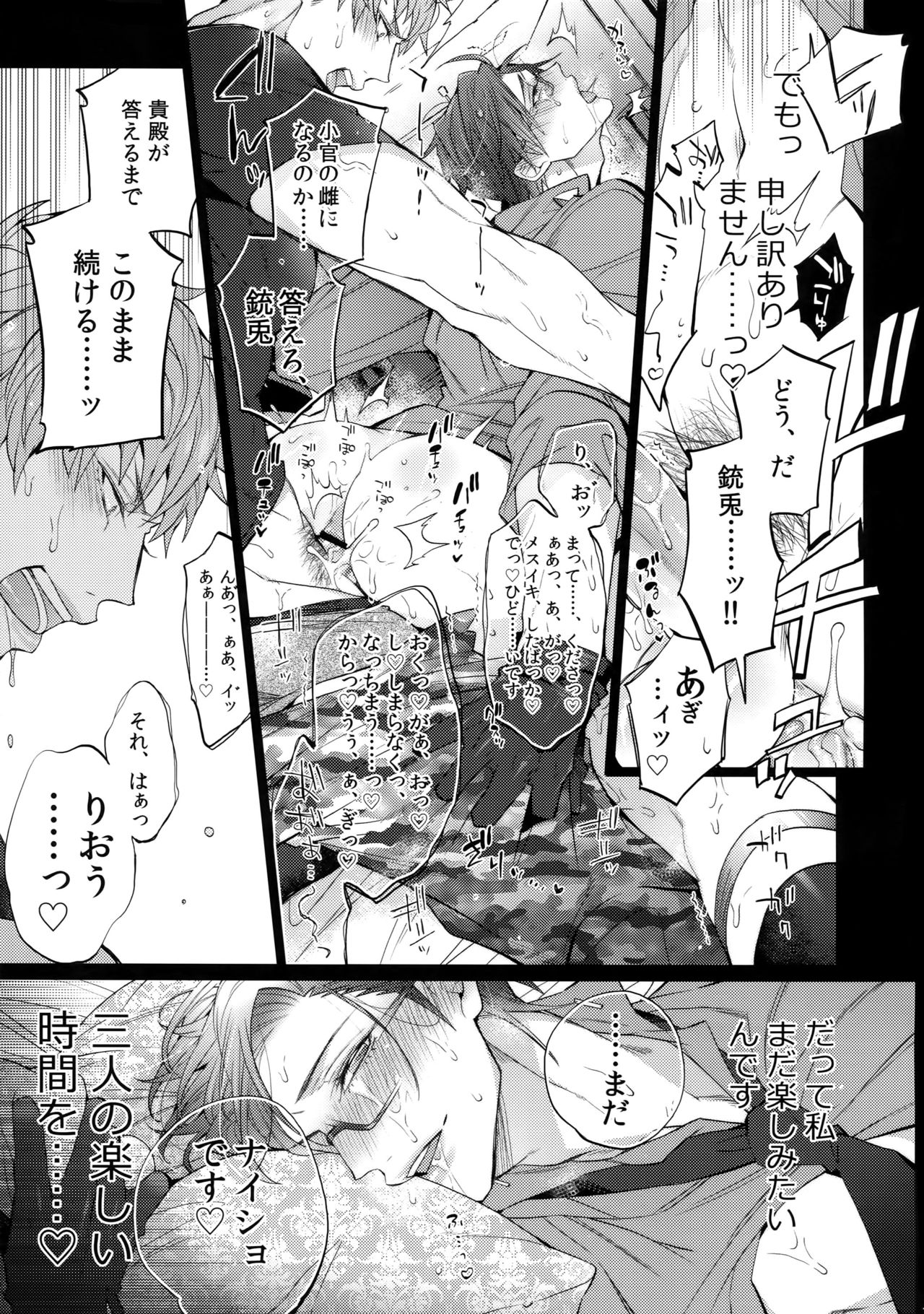 (WordWorld Bluefield) [犬彼 (犬屋敷)] アブない男 (ヒプノシスマイク)