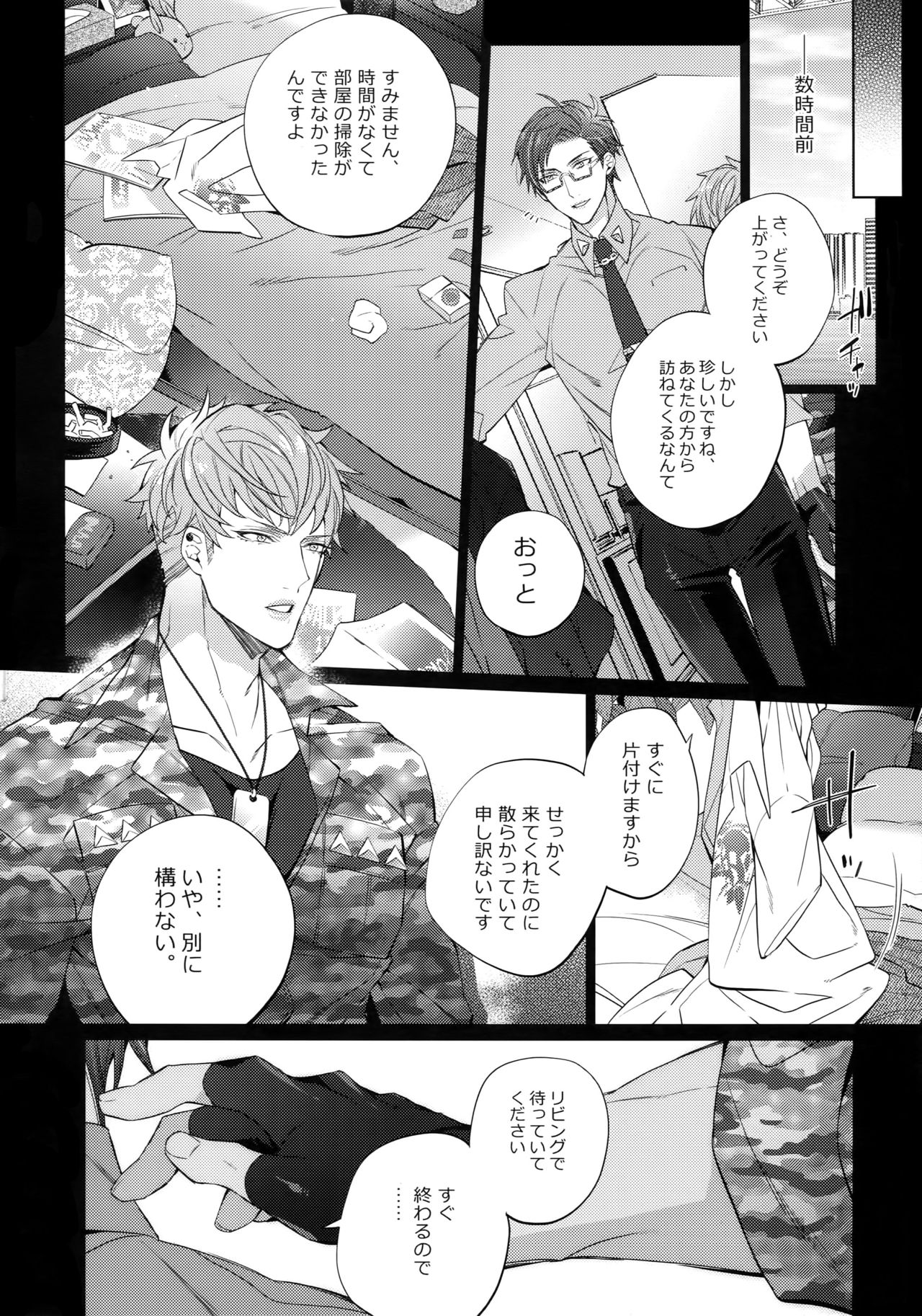 (WordWorld Bluefield) [犬彼 (犬屋敷)] アブない男 (ヒプノシスマイク)