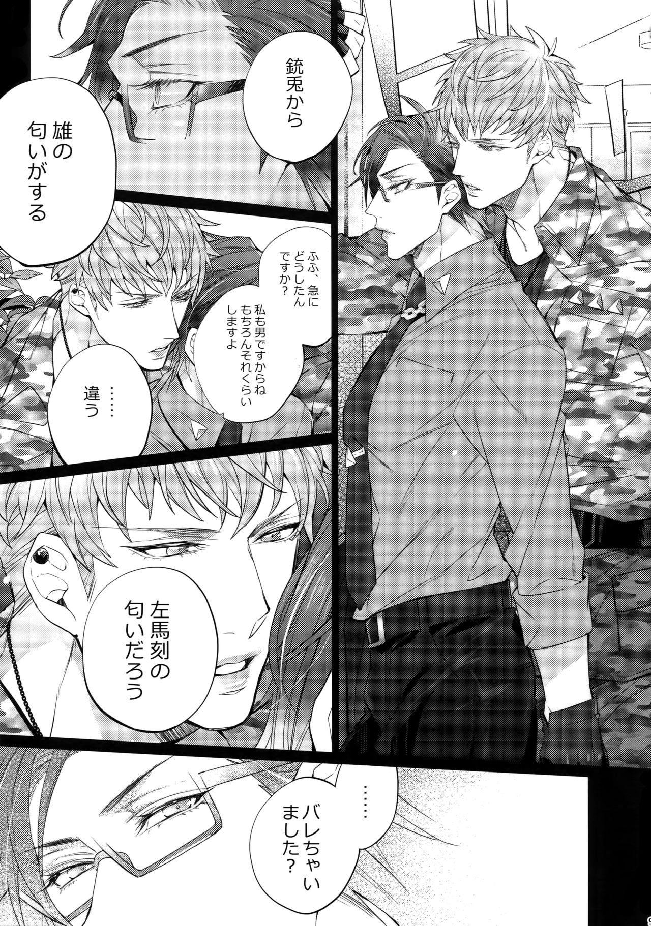 (WordWorld Bluefield) [犬彼 (犬屋敷)] アブない男 (ヒプノシスマイク)
