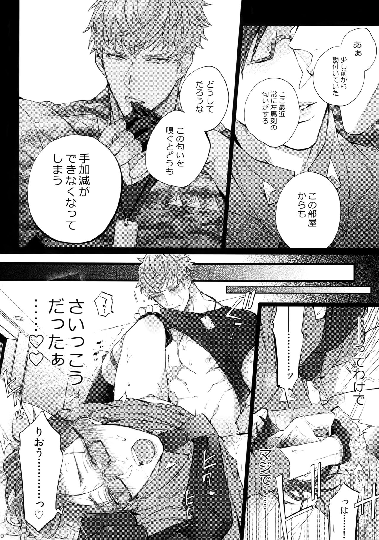(WordWorld Bluefield) [犬彼 (犬屋敷)] アブない男 (ヒプノシスマイク)